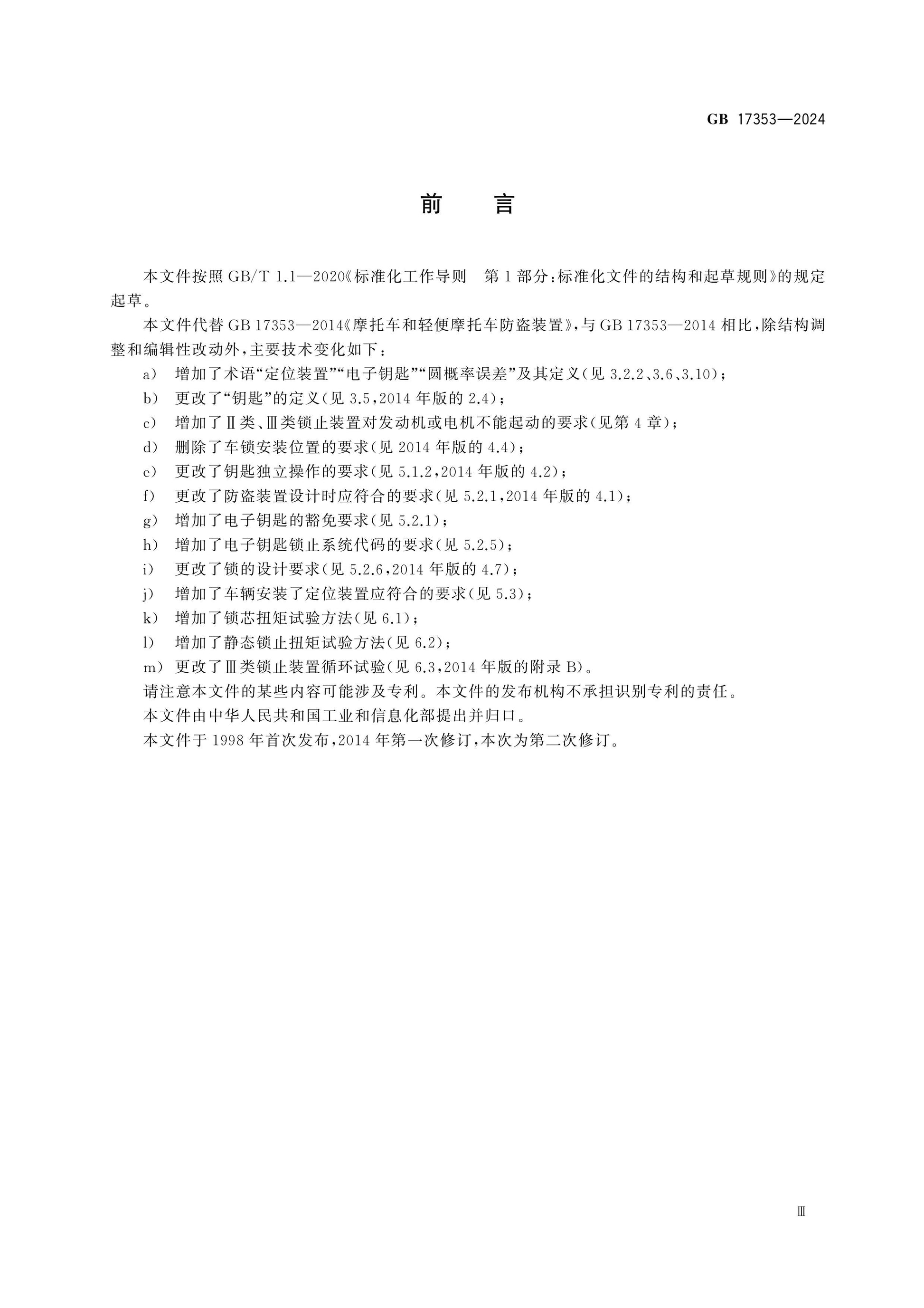 GB 17353-2024 Page 3