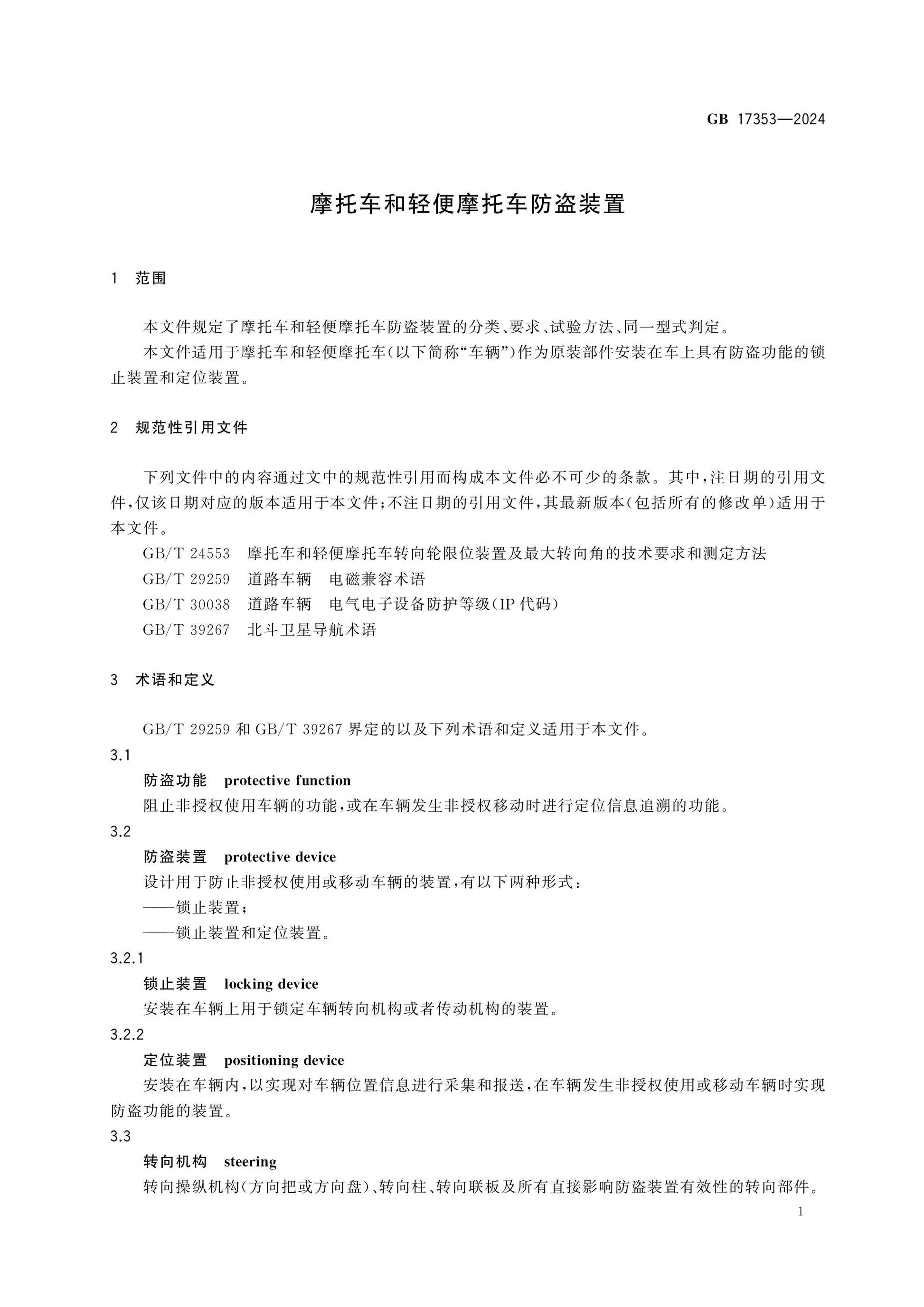 GB 17353-2024 Page 4