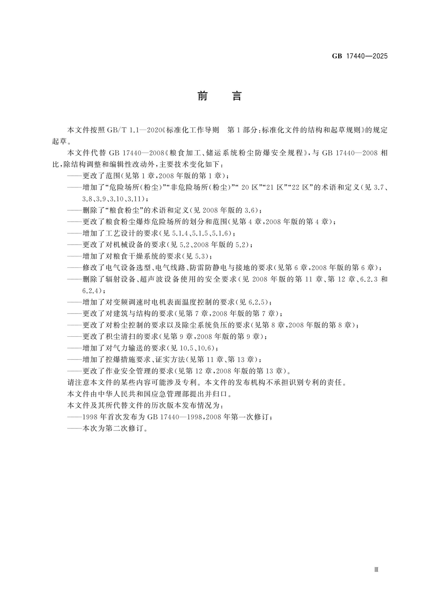 GB 17440-2025 Page 4