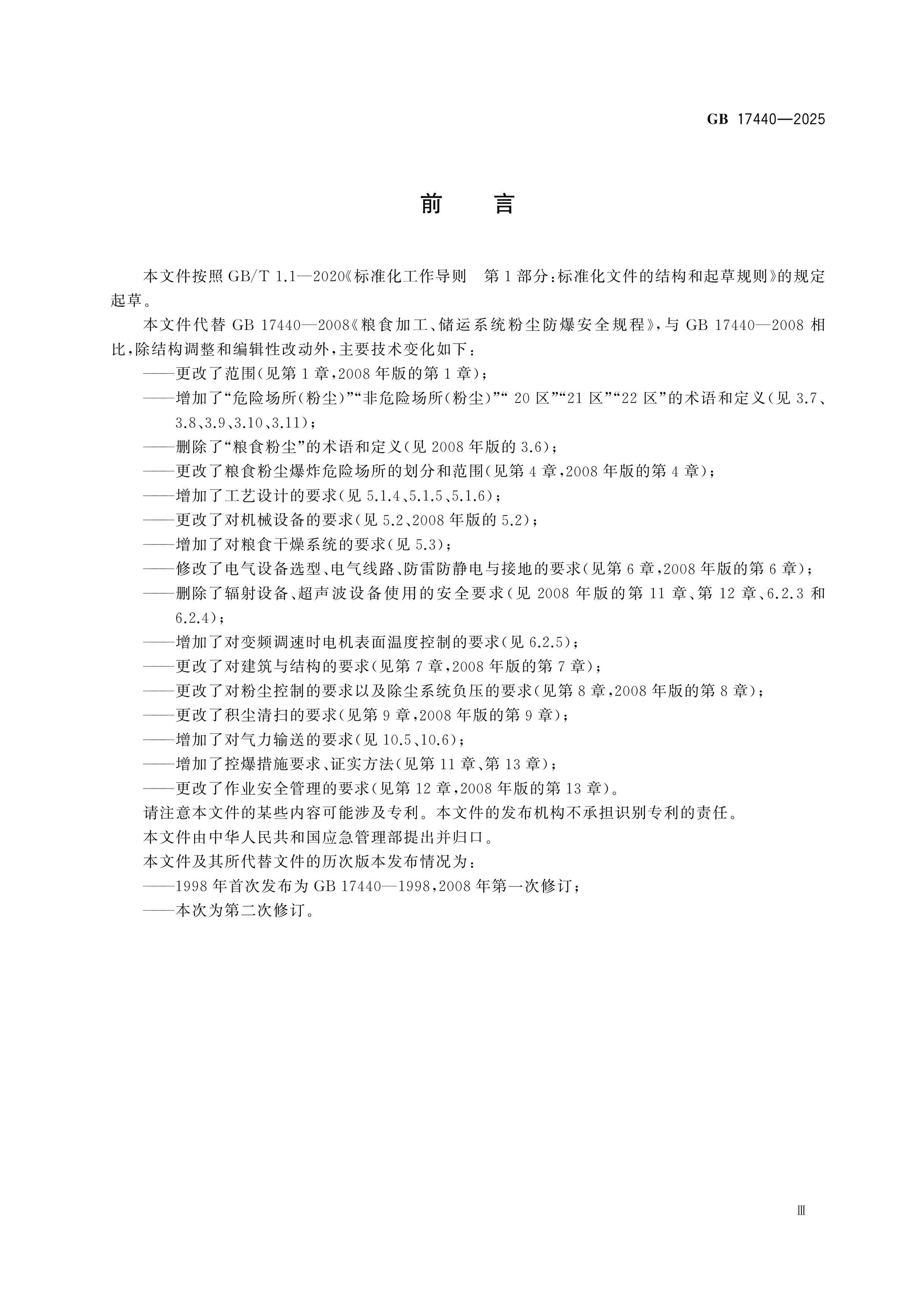 GB 17440-2025 Page 4