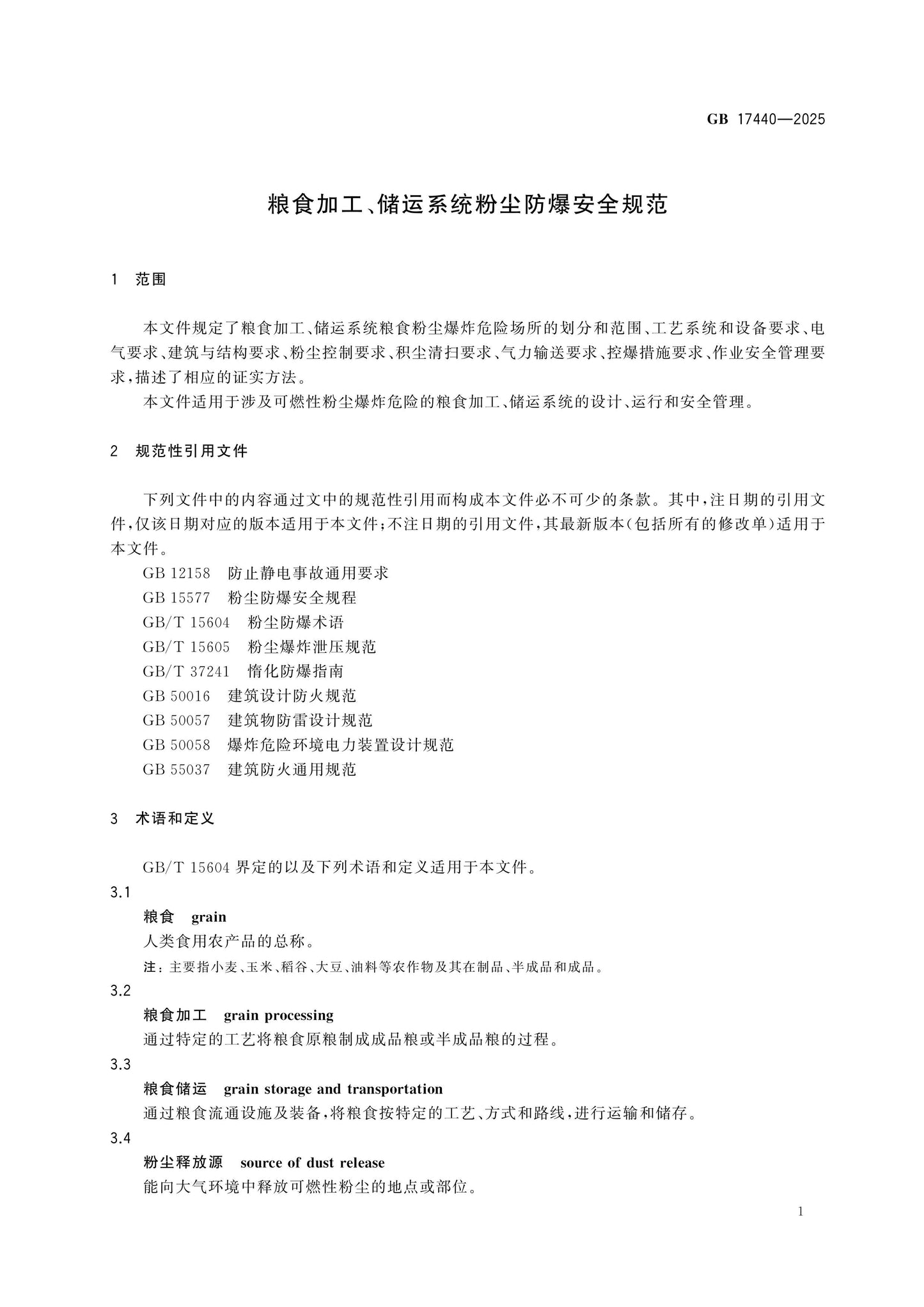 GB 17440-2025 Page 5