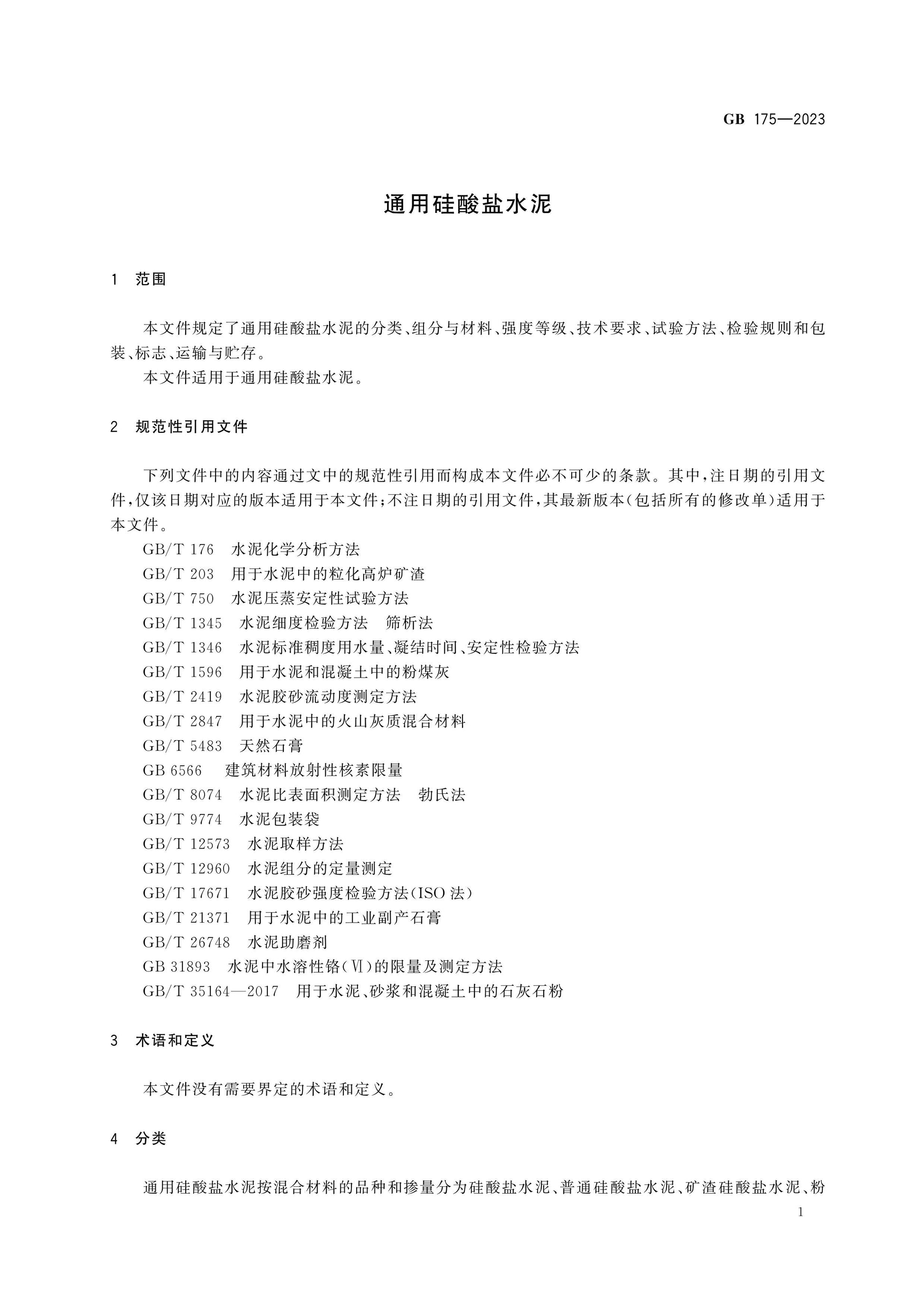 GB 175-2023 Page 3