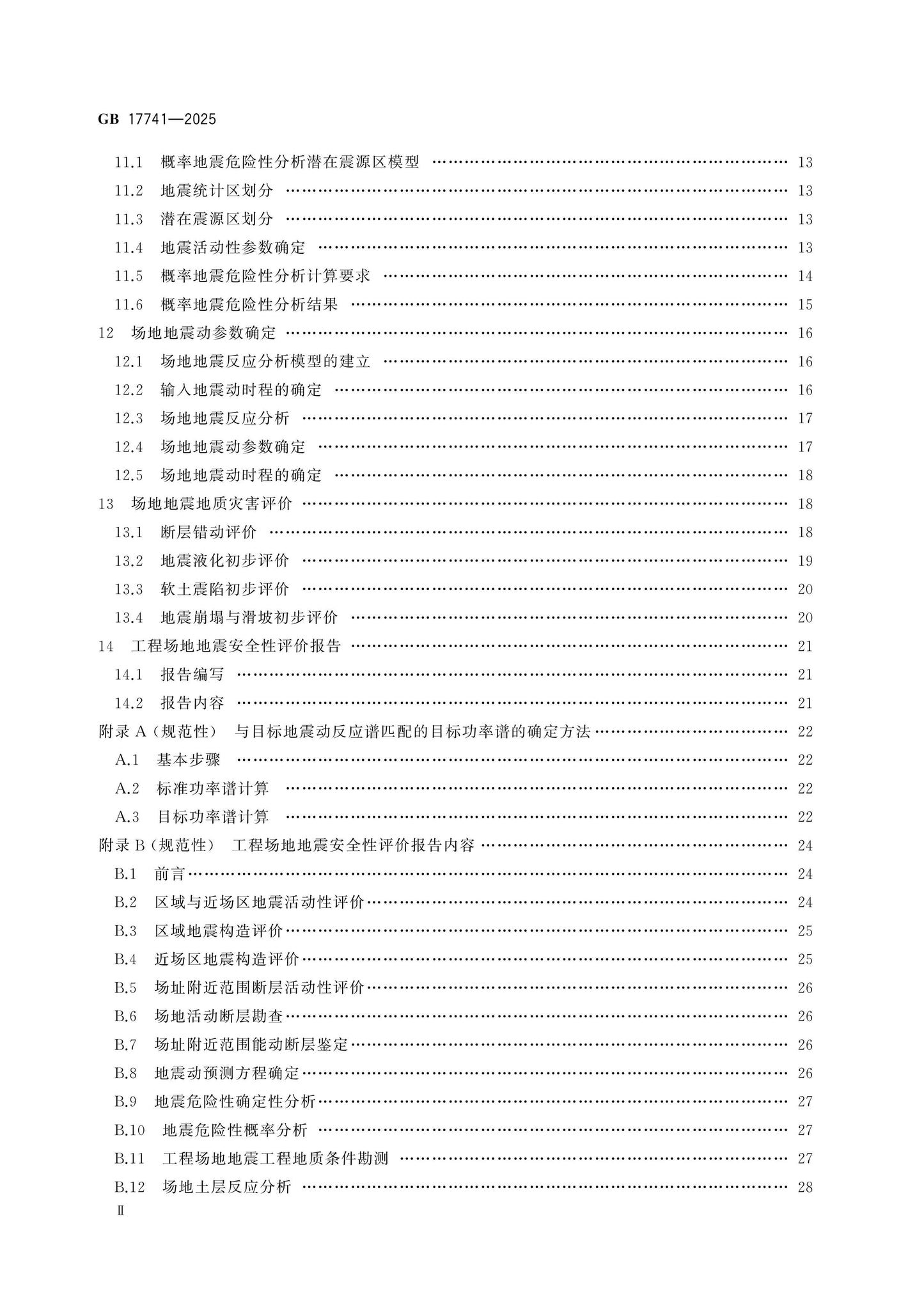 GB 17741-2025 Page 3