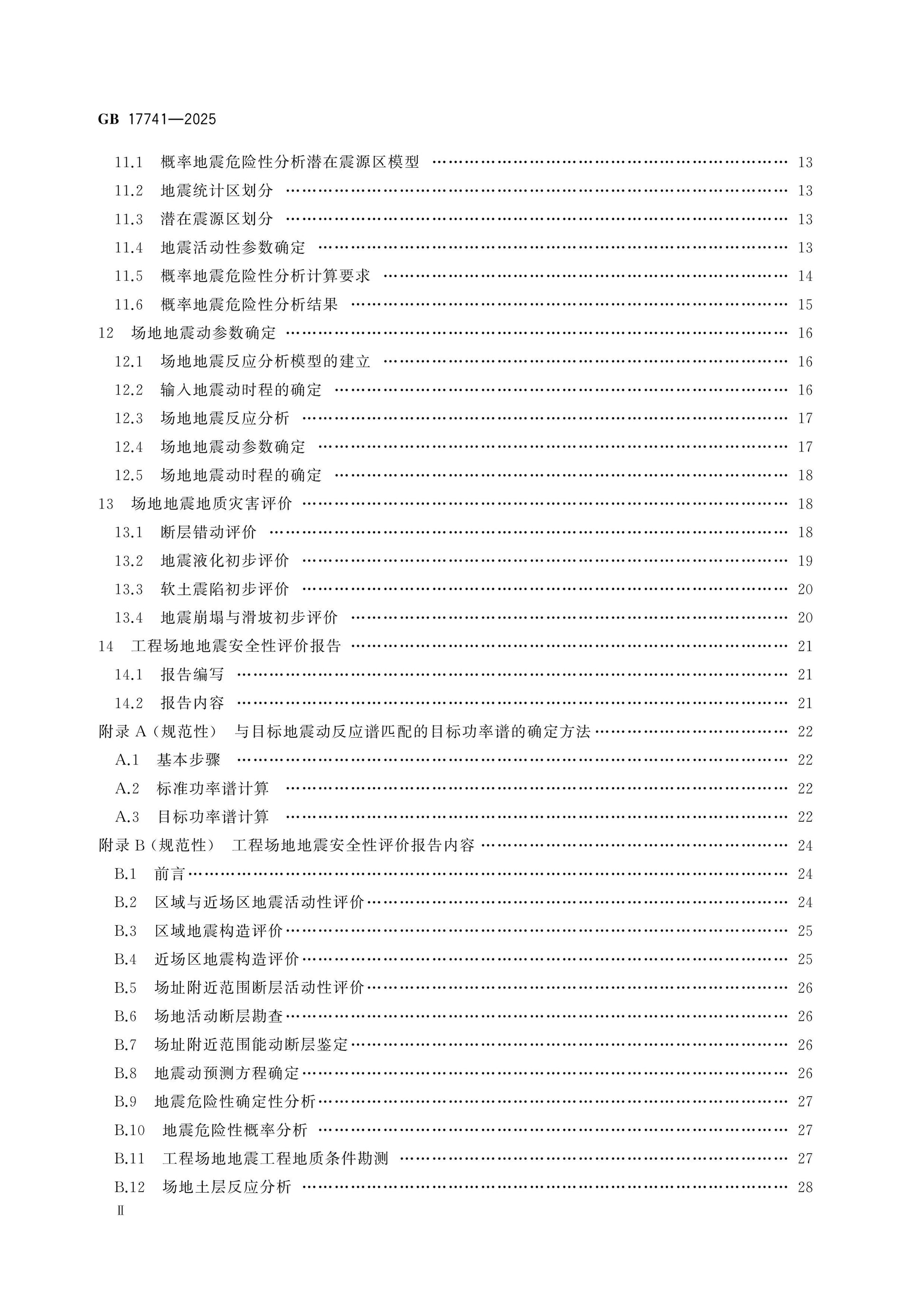 GB 17741-2025 Page 3