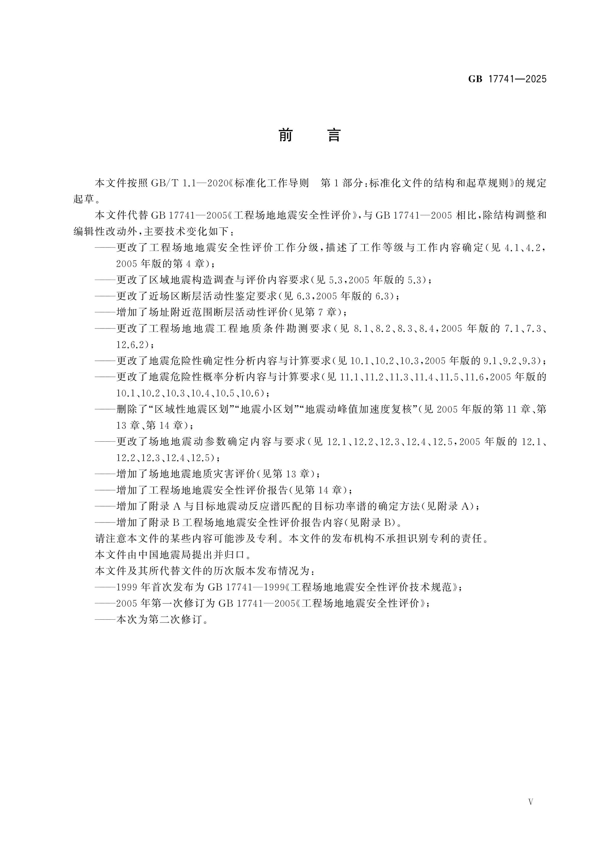 GB 17741-2025 Page 5