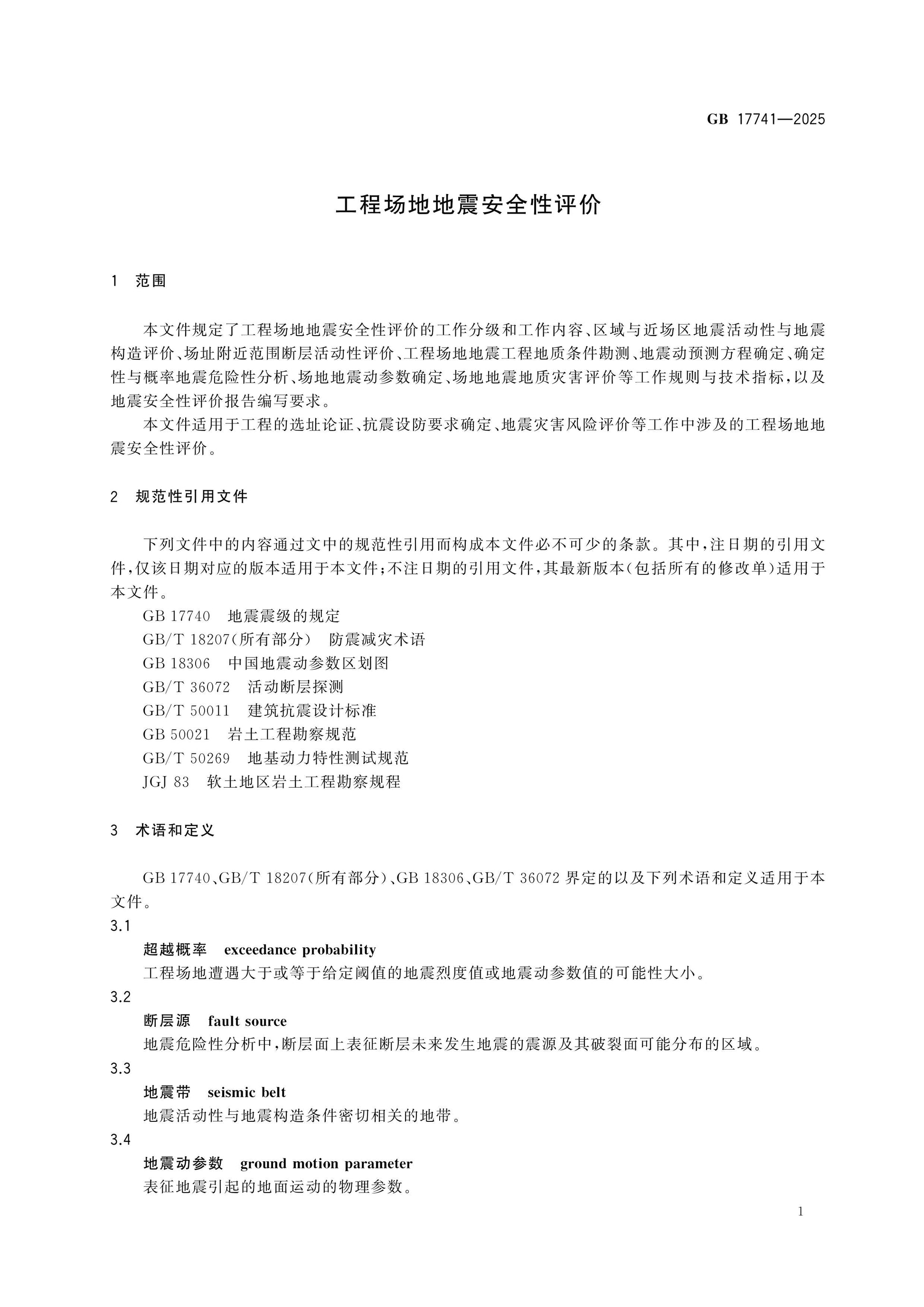 GB 17741-2025 Page 6