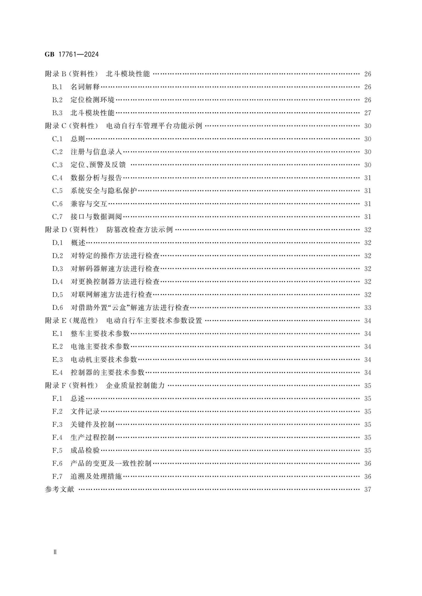 GB 17761-2024 Page 3