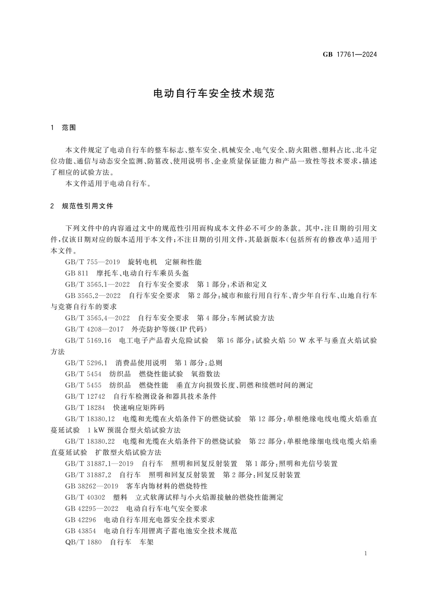 GB 17761-2024 Page 6