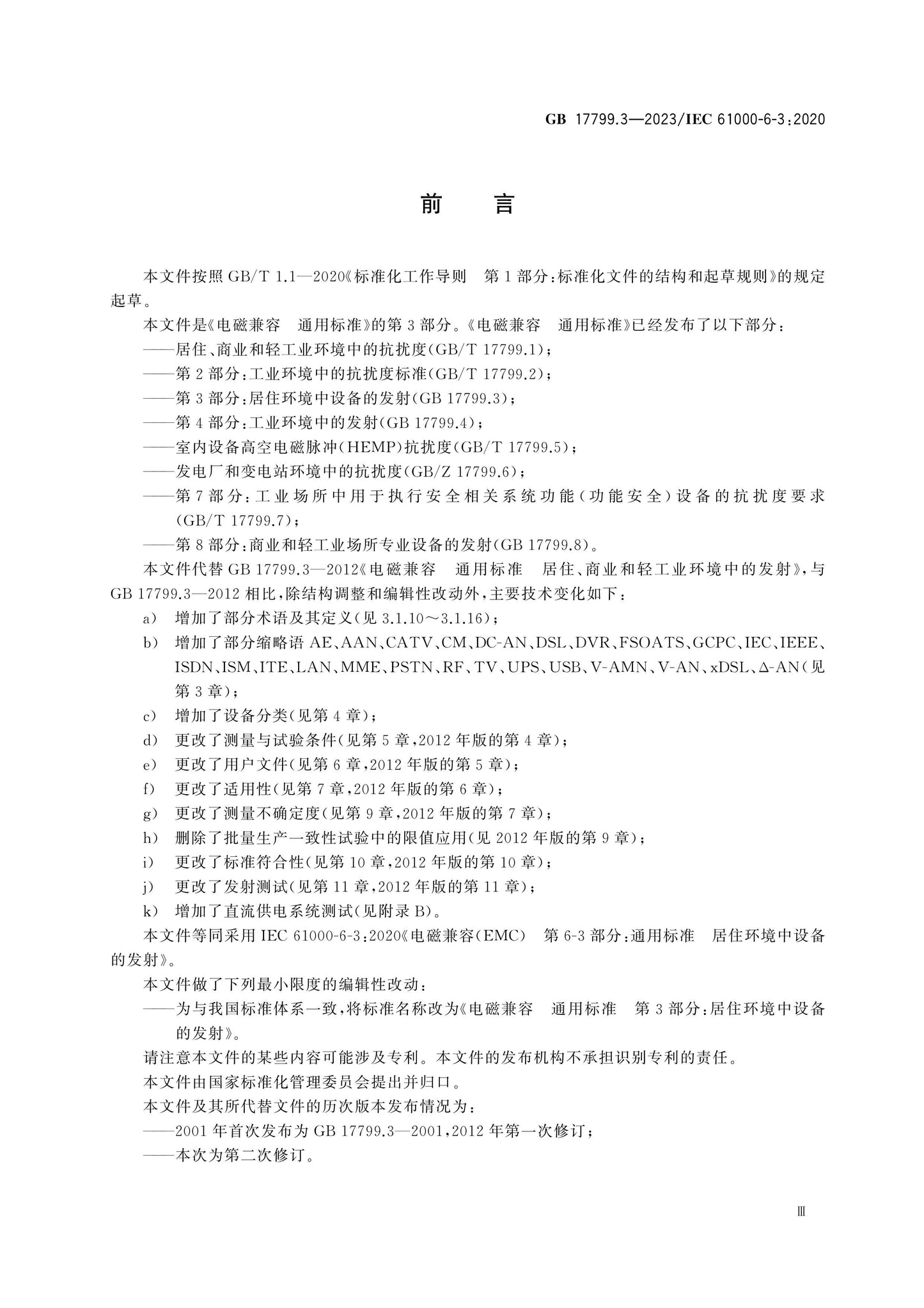 GB 17799.3-2023 Page 3