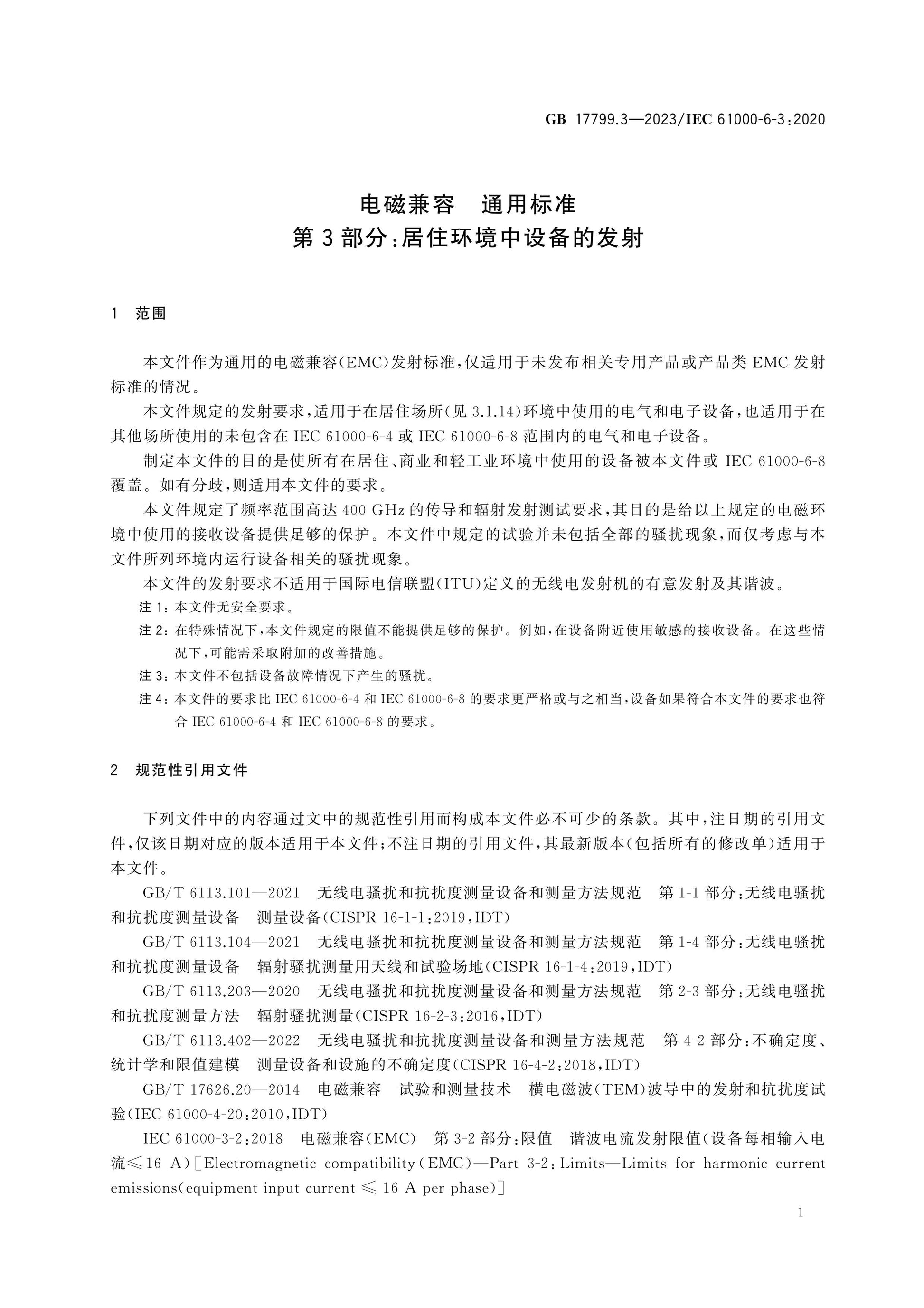 GB 17799.3-2023 Page 5