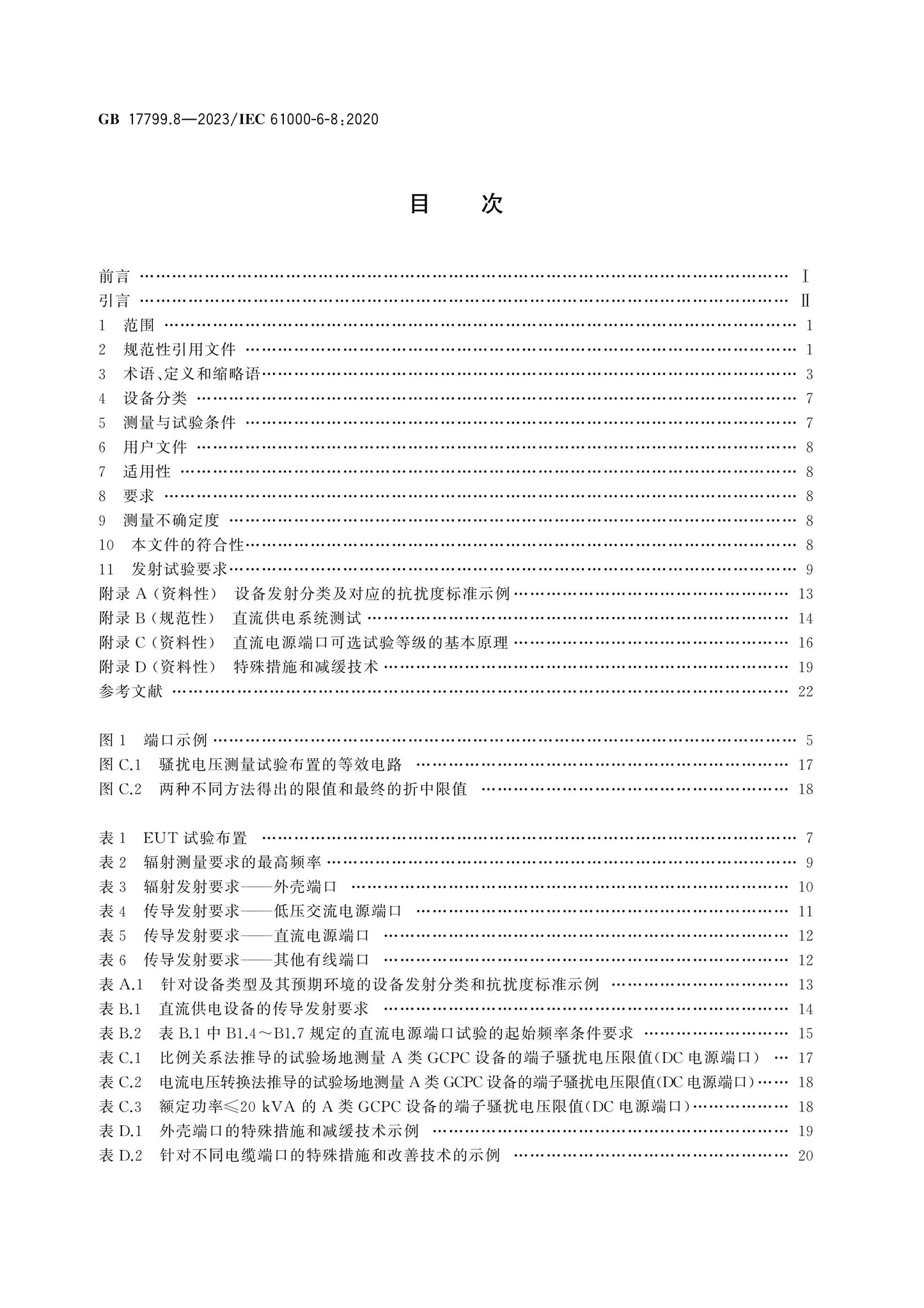 GB 17799.8-2023 Page 2