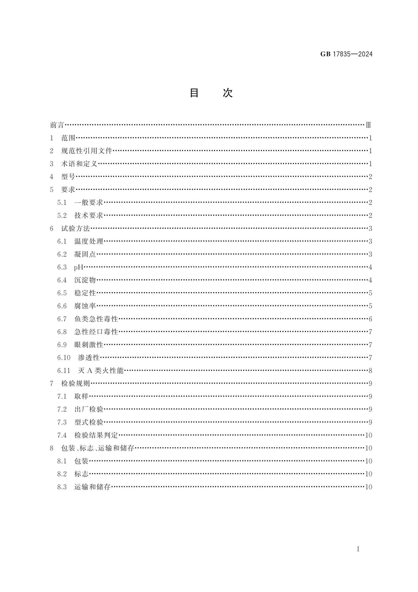 GB 17835-2024 Page 2