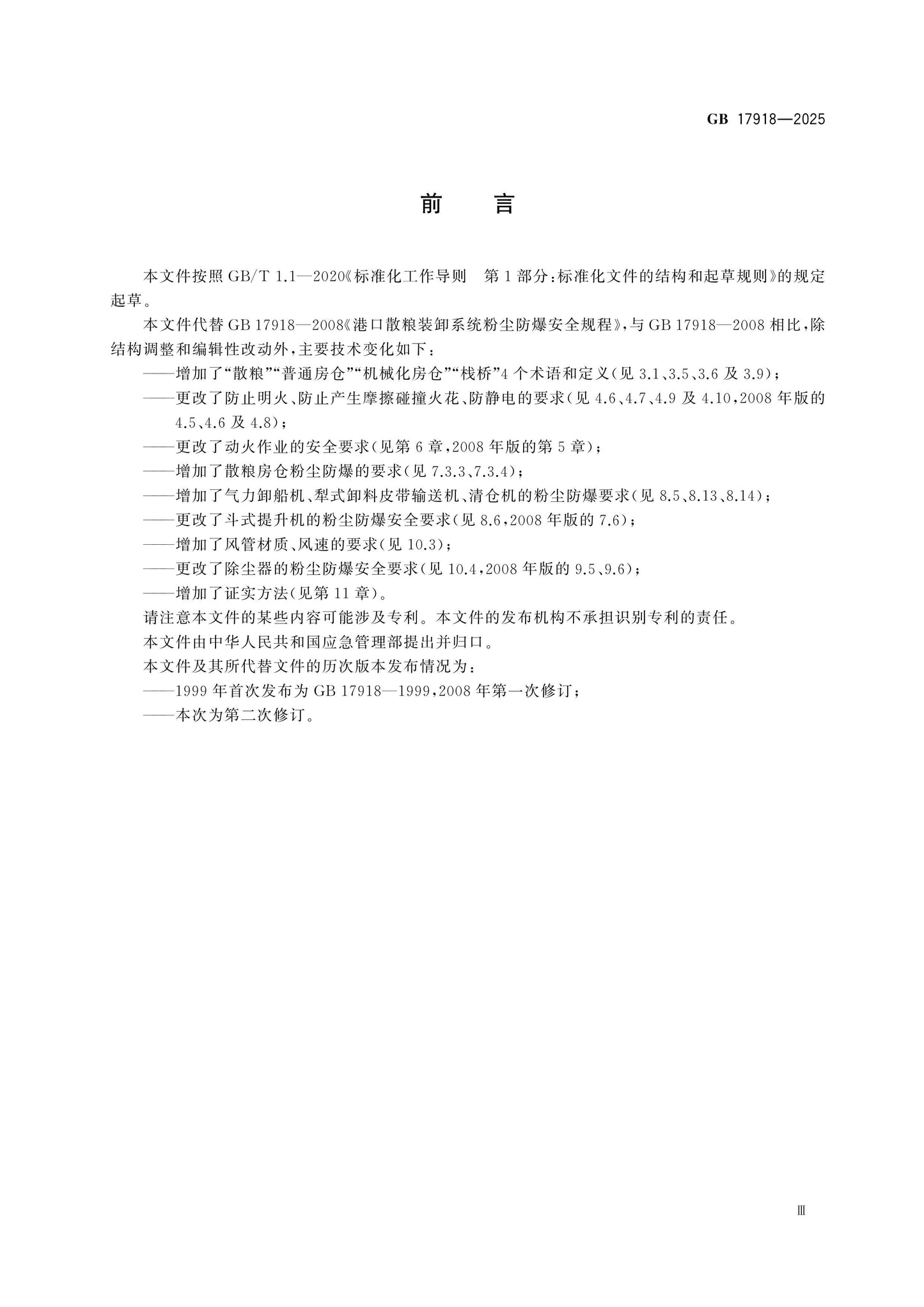 GB 17918-2025 Page 3