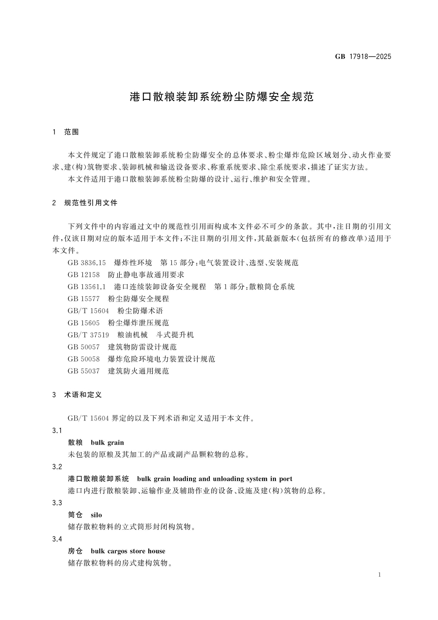 GB 17918-2025 Page 4