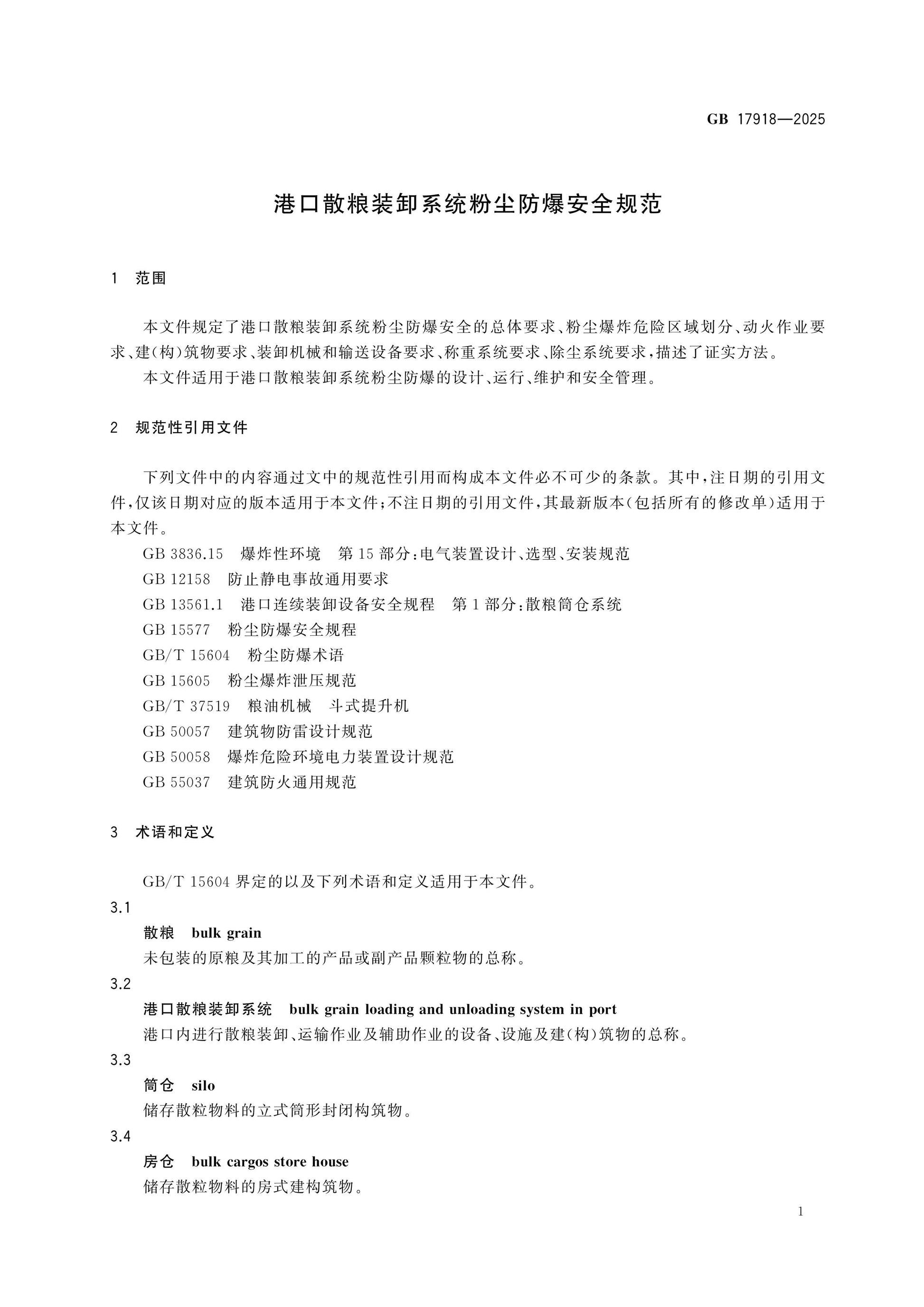 GB 17918-2025 Page 4