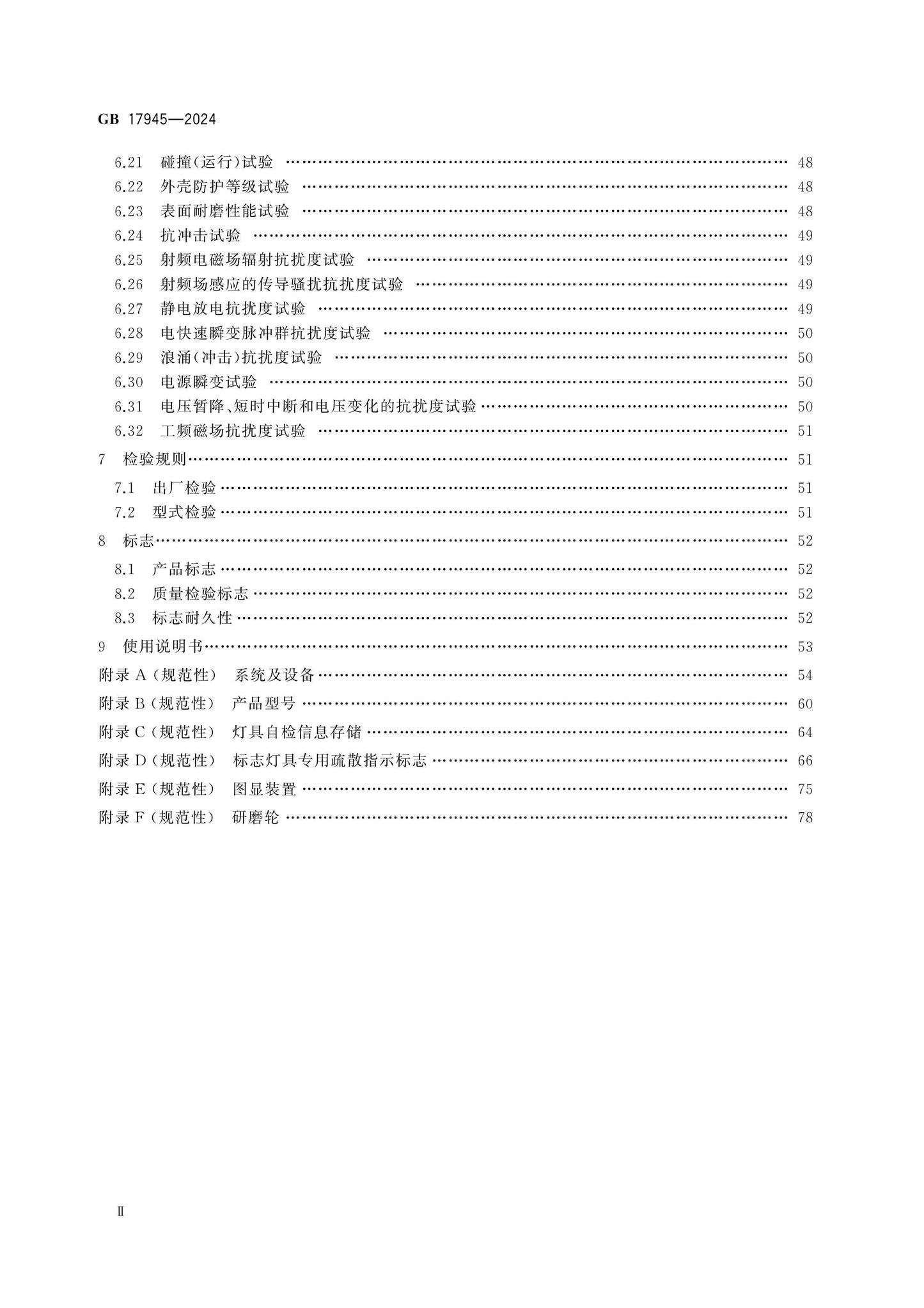 GB 17945-2024 Page 3