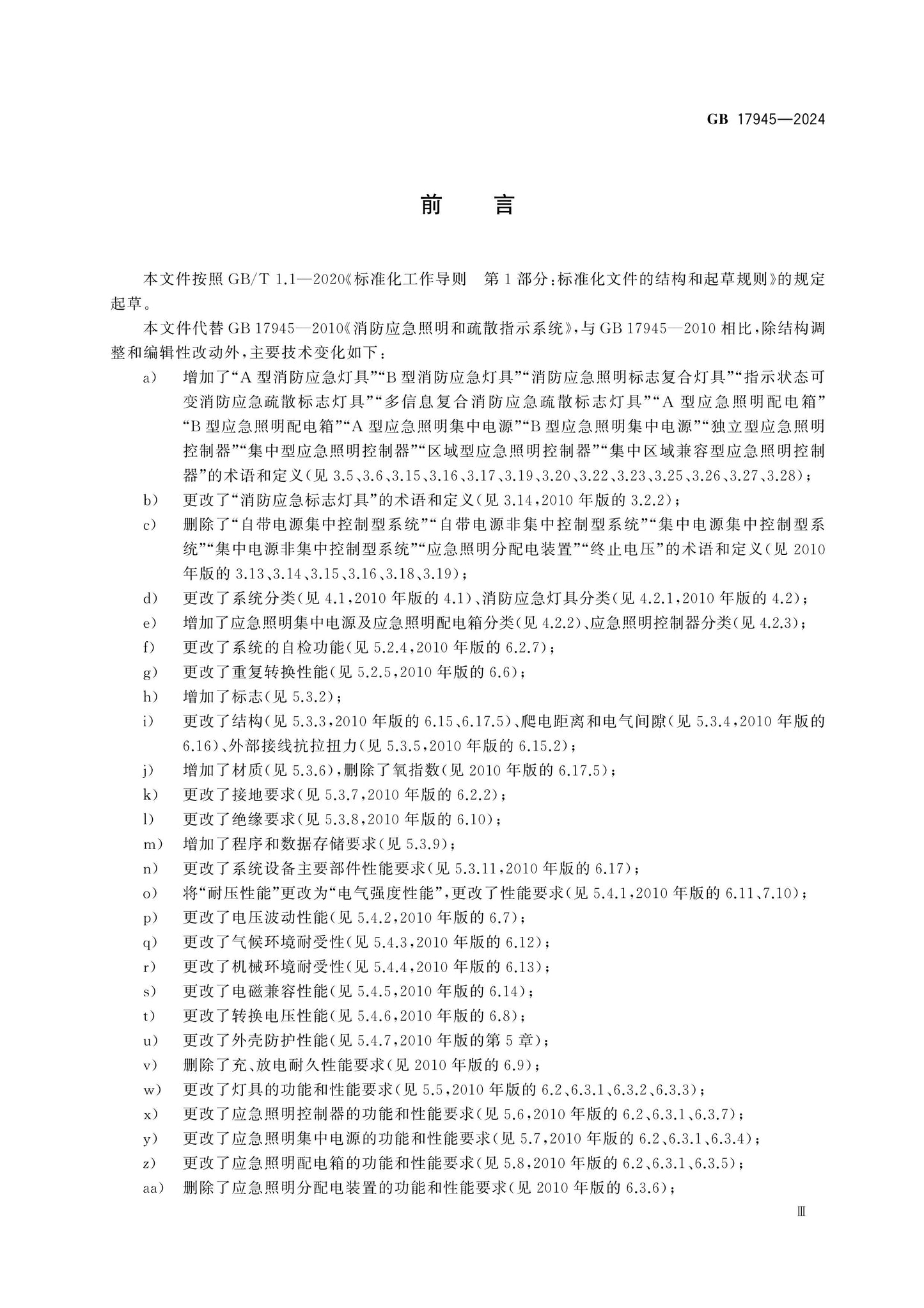 GB 17945-2024 Page 4