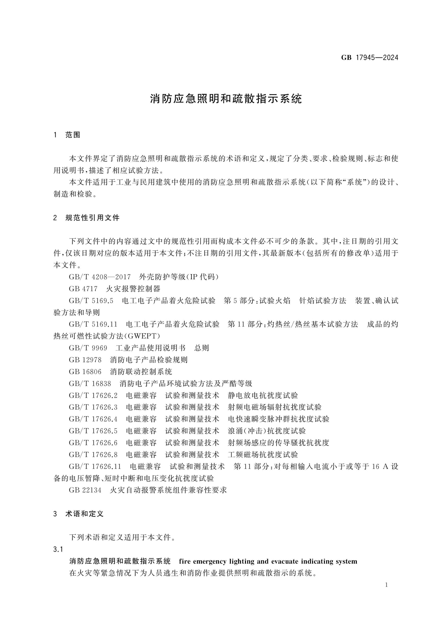 GB 17945-2024 Page 6