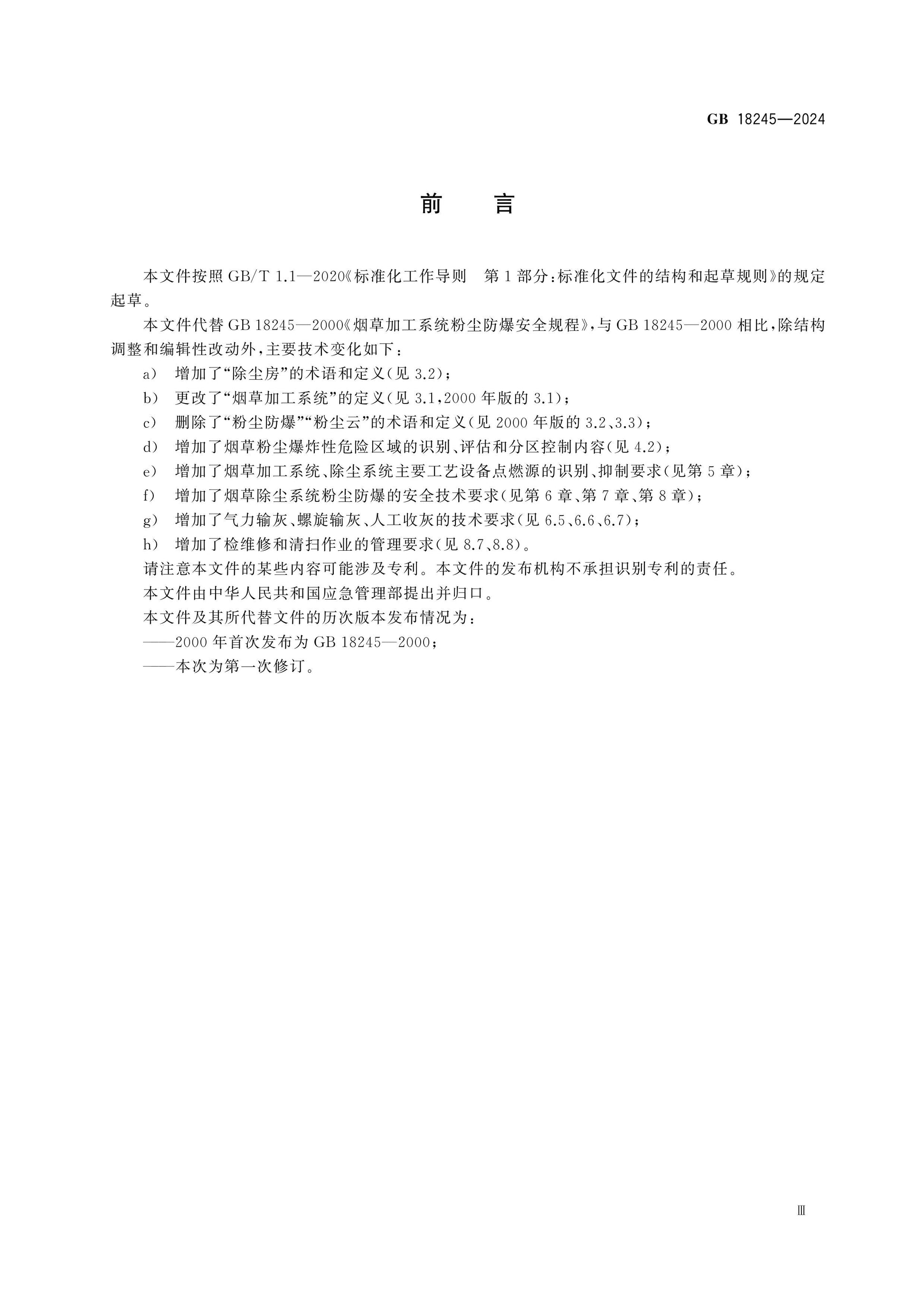 GB 18245-2024 Page 3