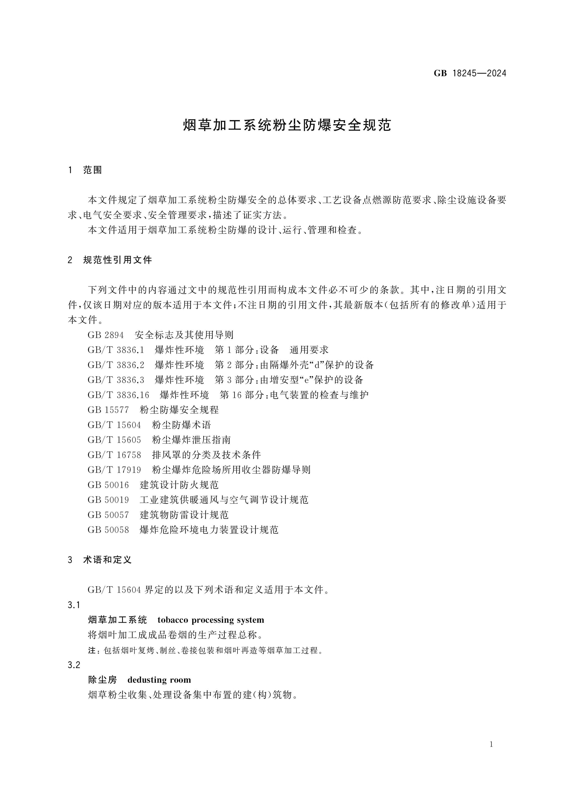 GB 18245-2024 Page 4