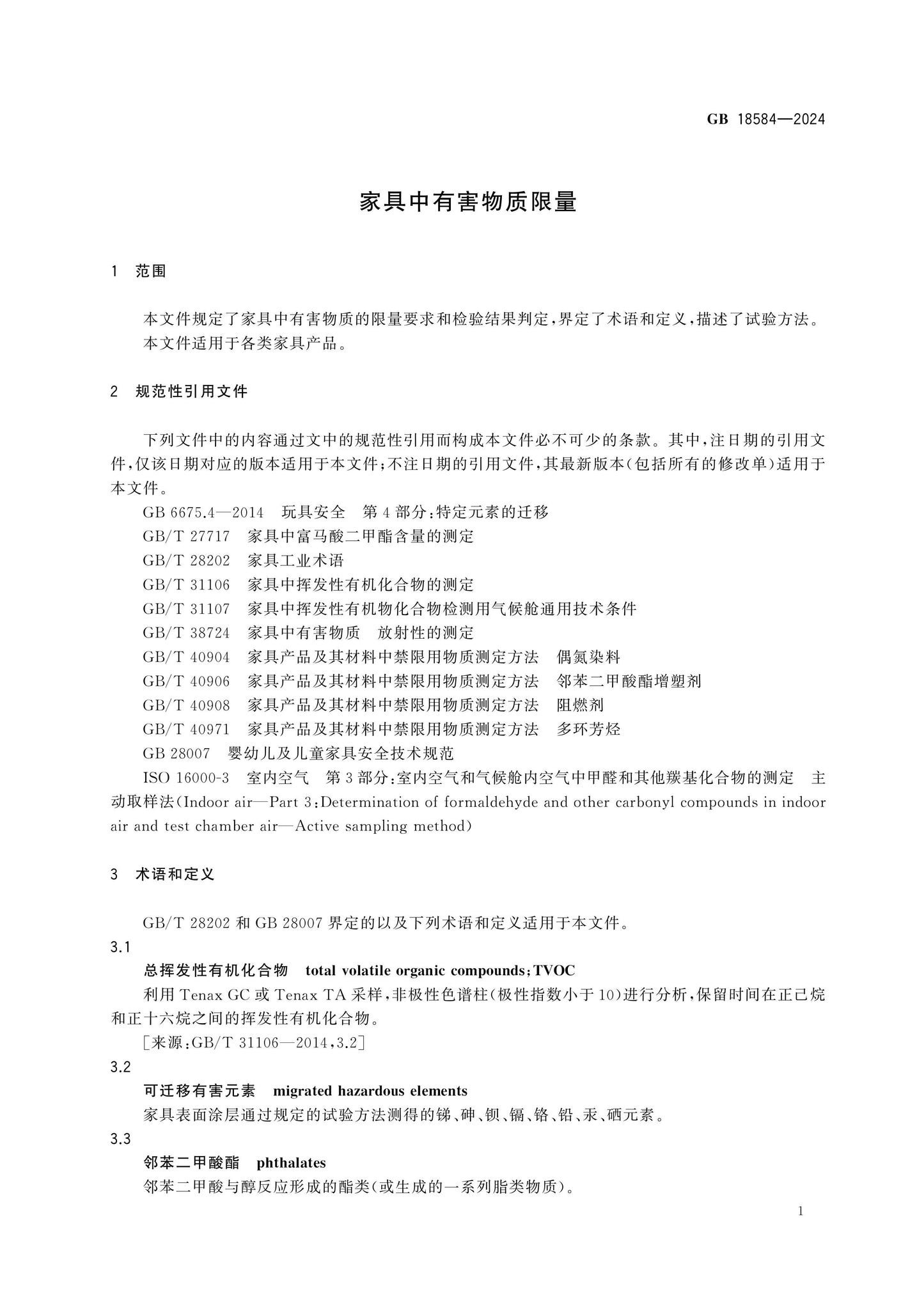 GB 18584-2024 Page 3