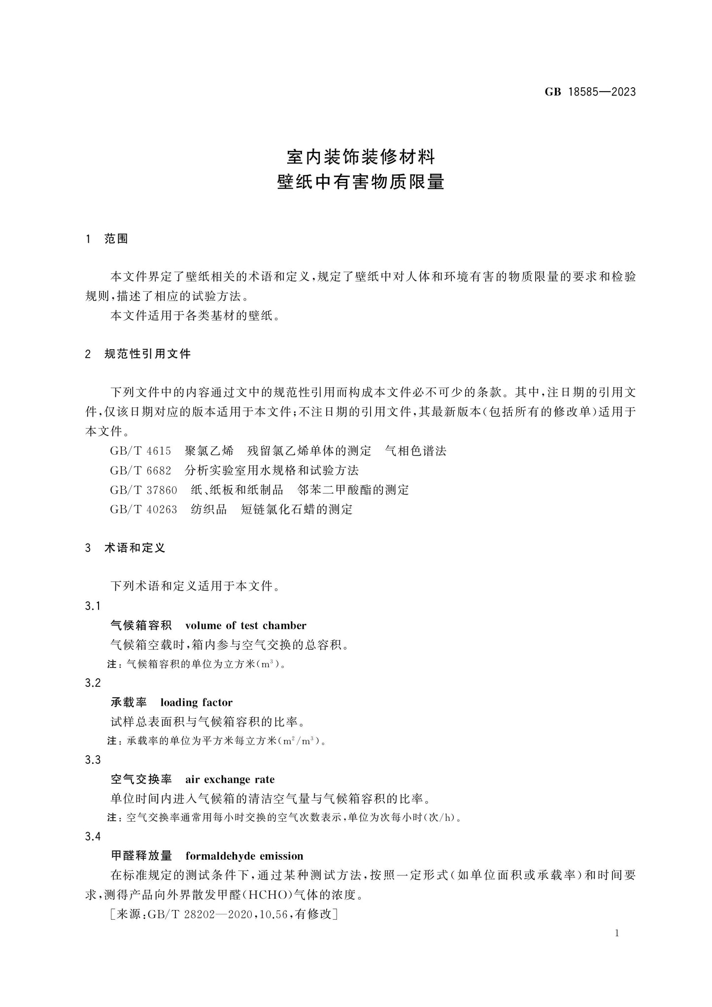 GB 18585-2023 Page 3