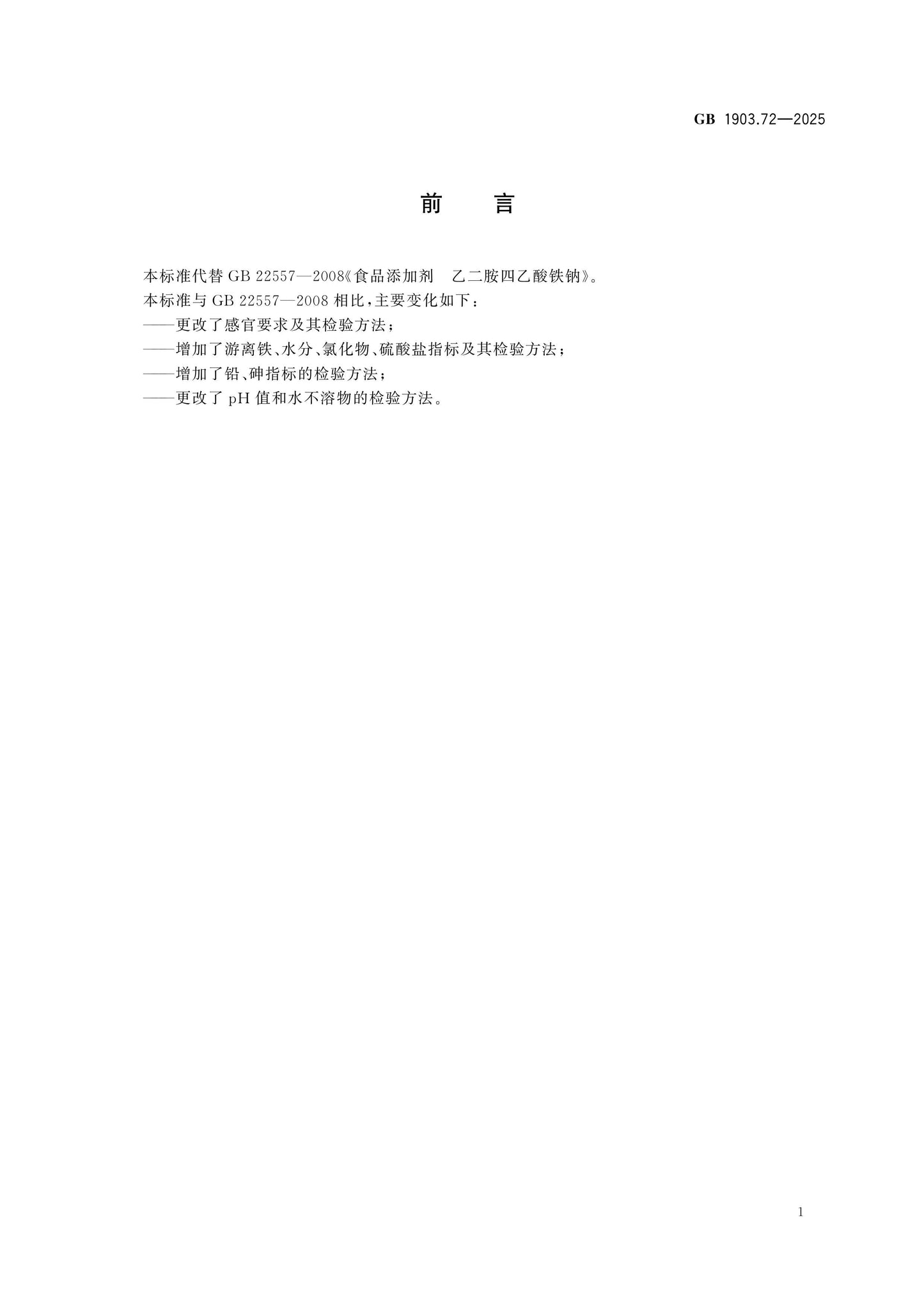 GB 1903.72-2025 Page 2