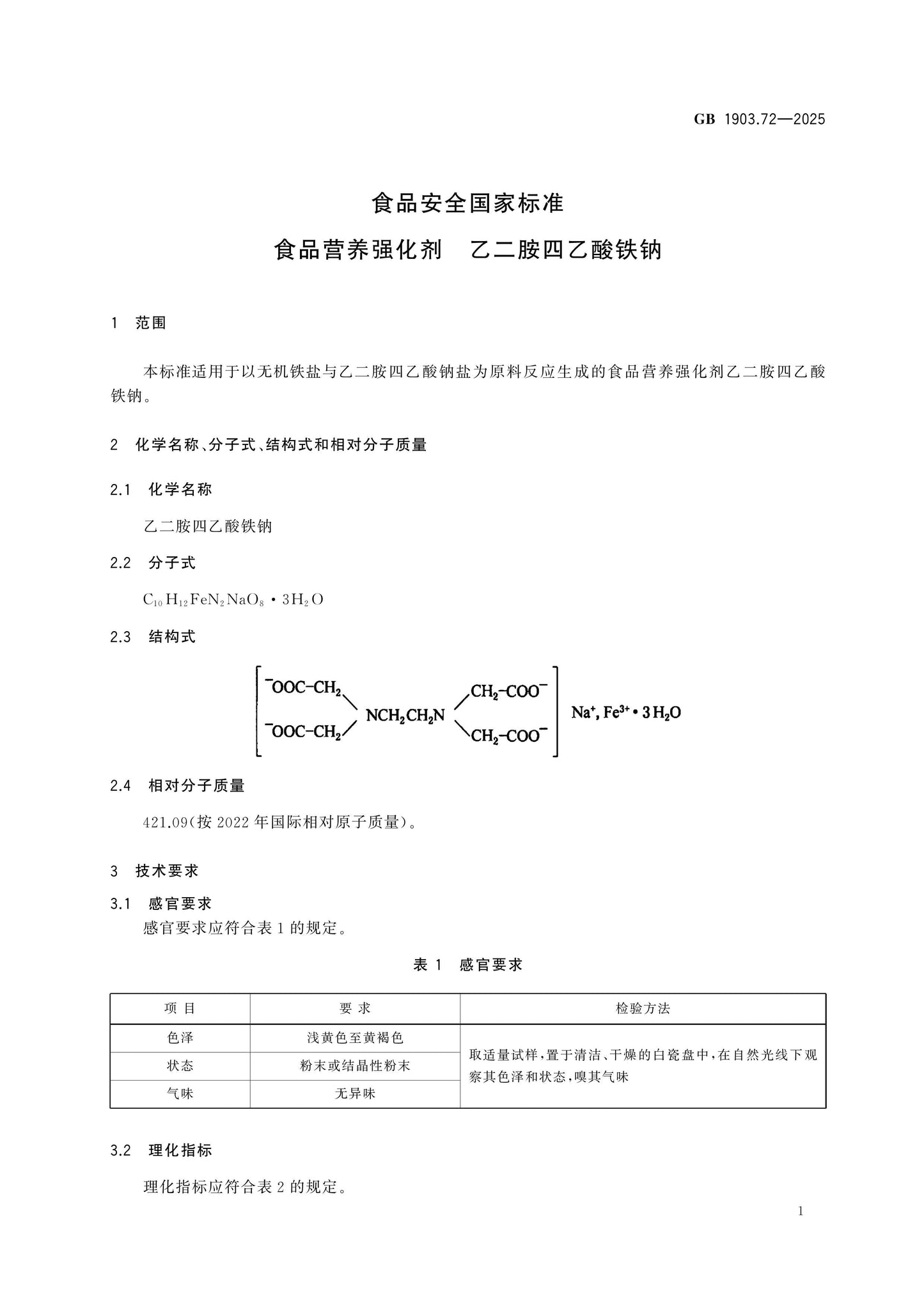 GB 1903.72-2025 Page 3
