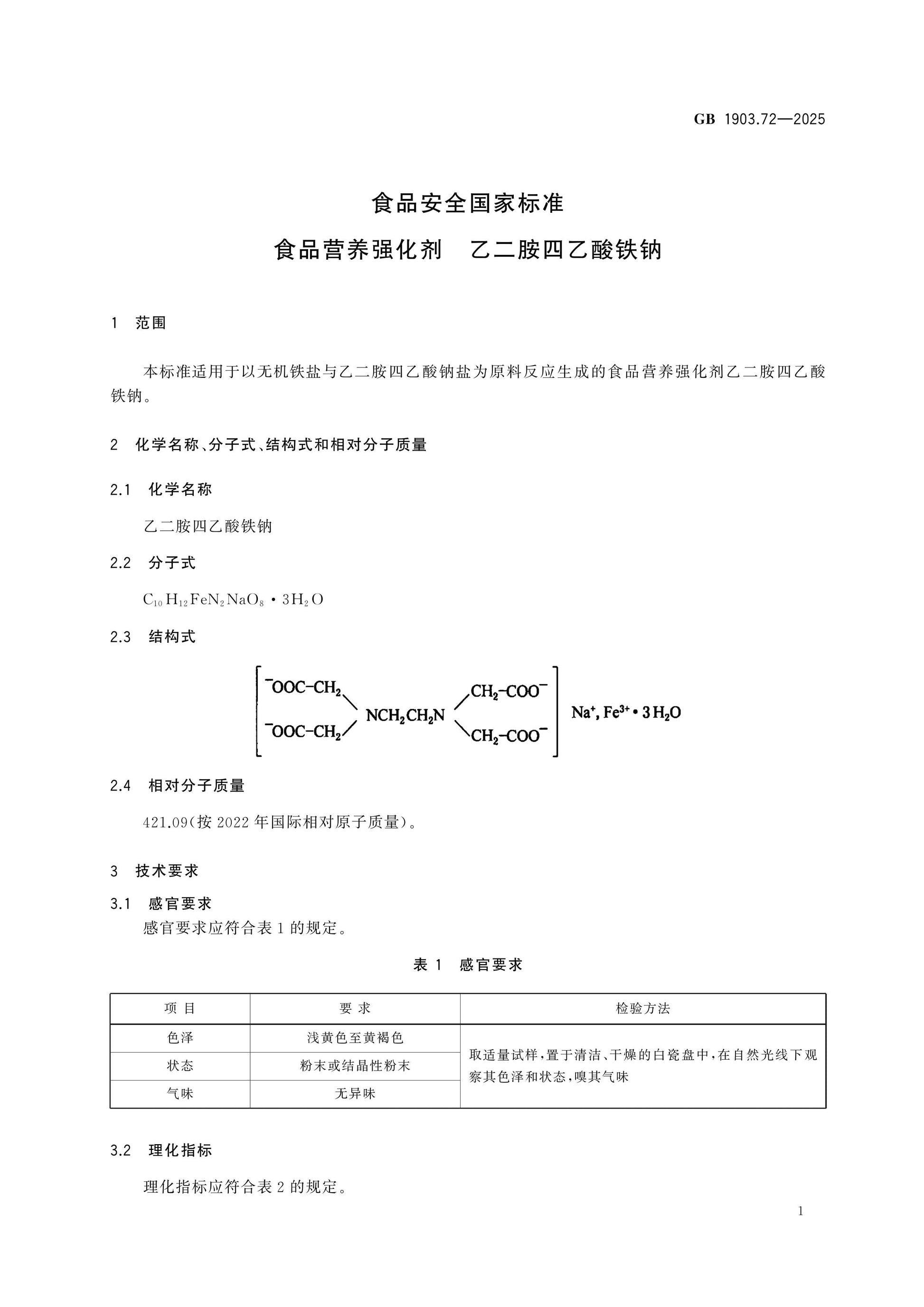 GB 1903.72-2025 Page 3