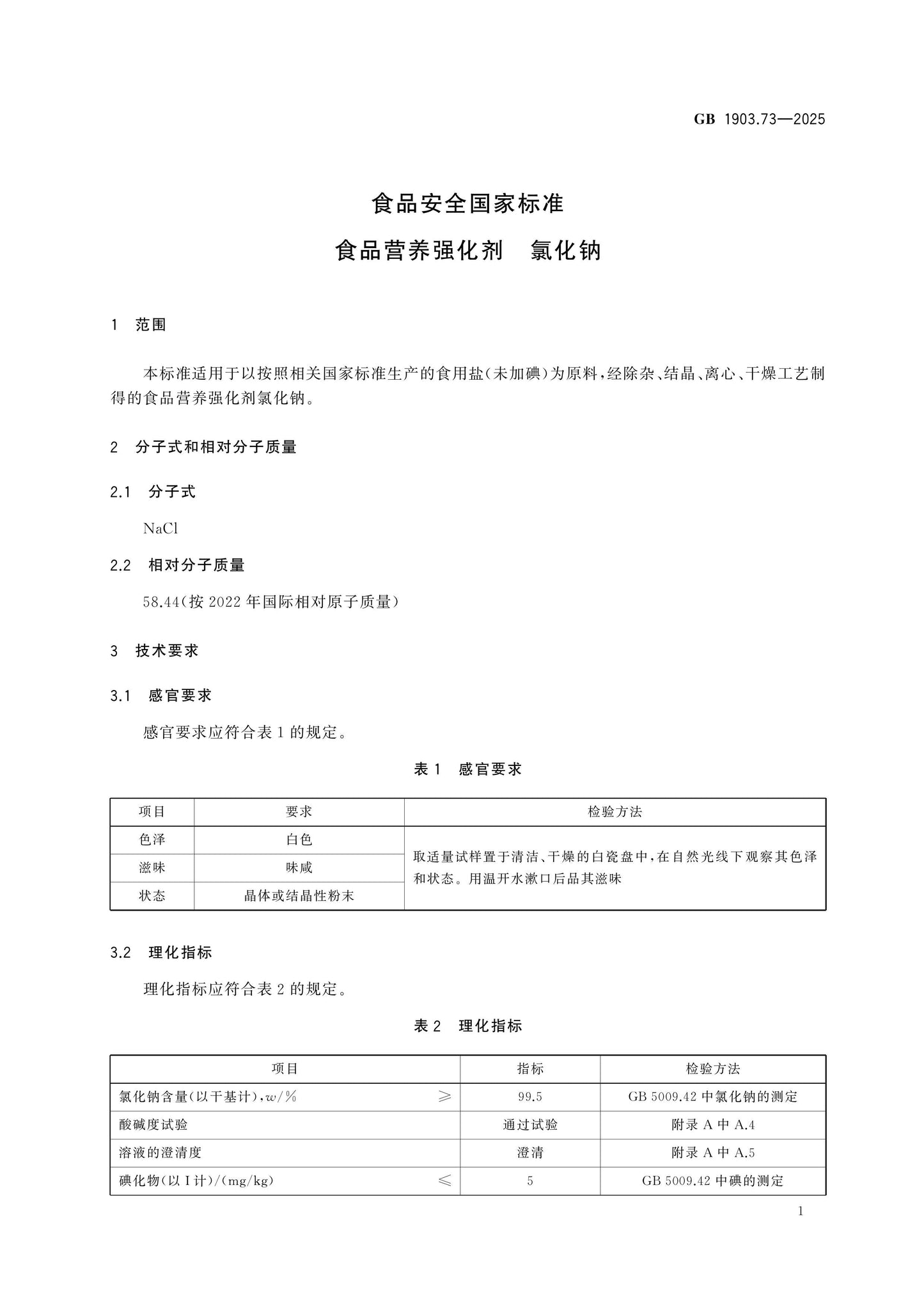 GB 1903.73-2025 Page 2