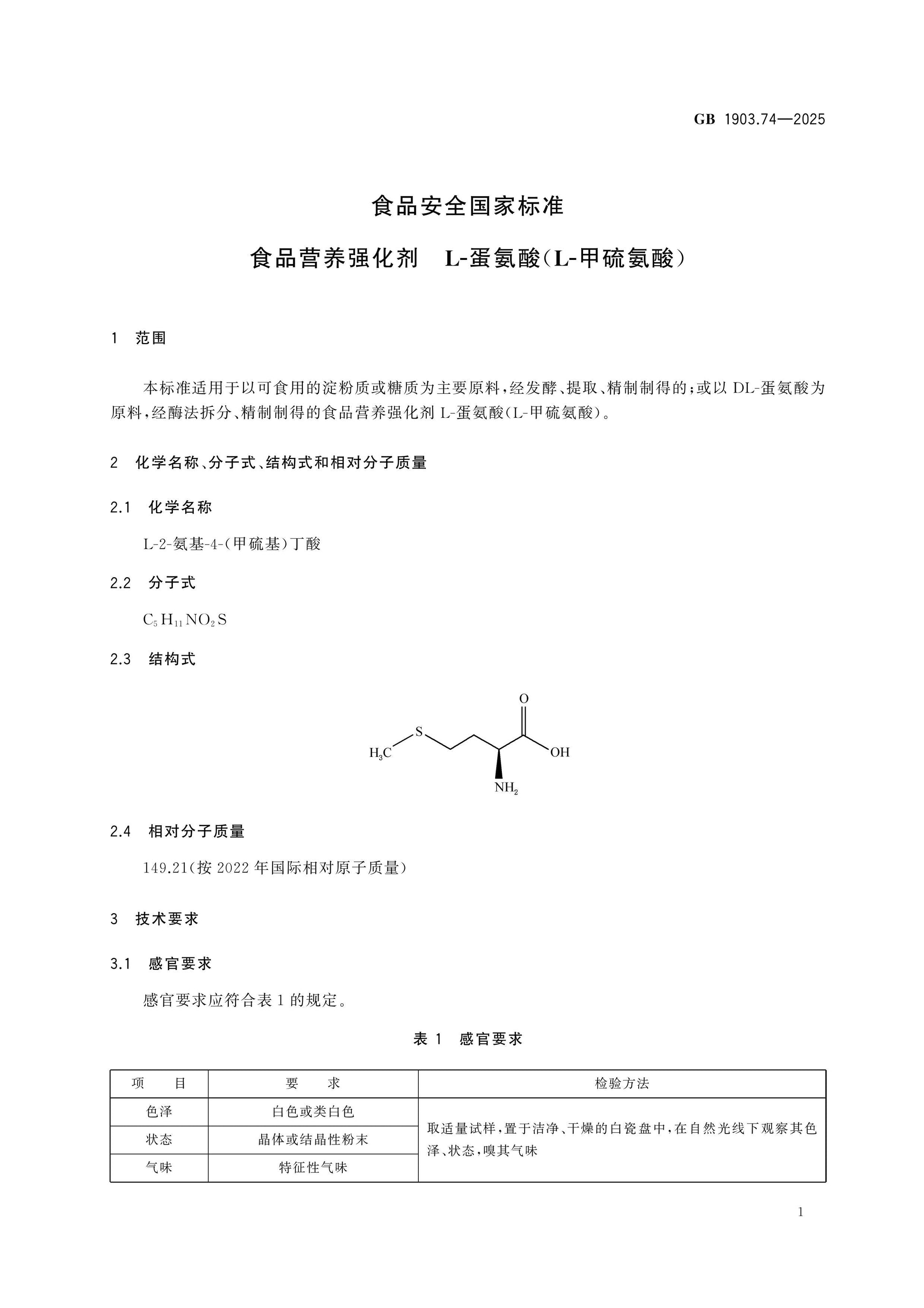 GB 1903.74-2025 Page 2