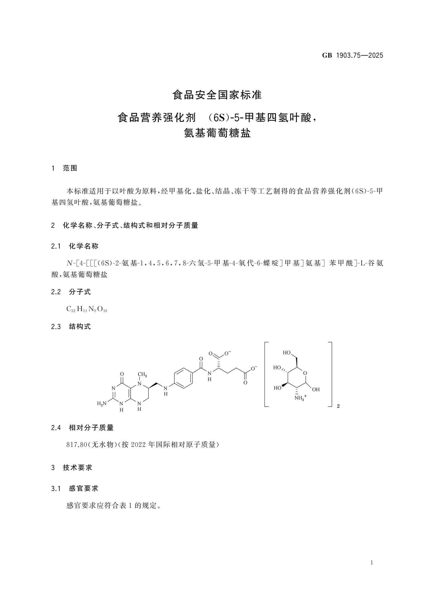 GB 1903.75-2025 Page 2