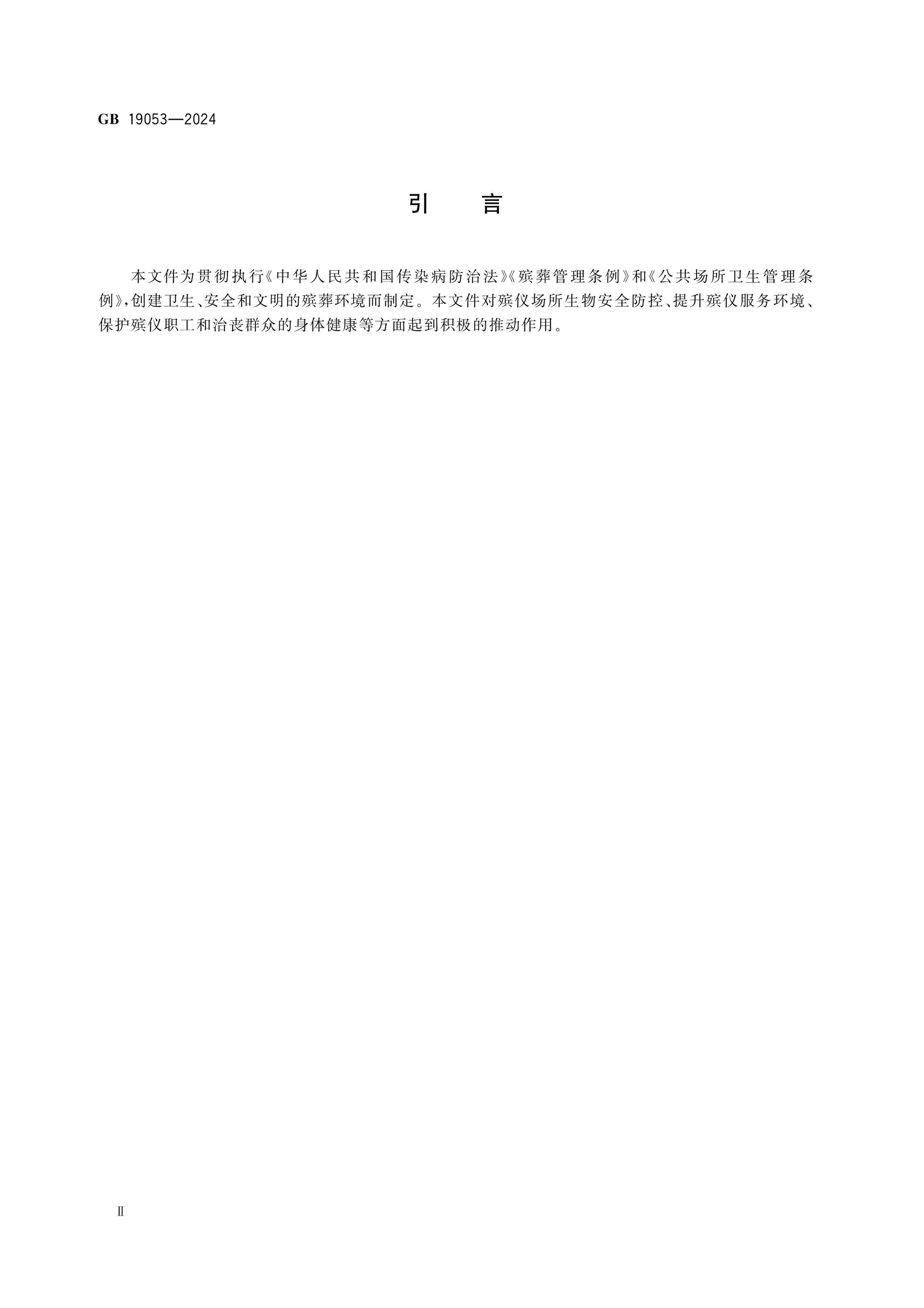 GB 19053-2024 Page 3