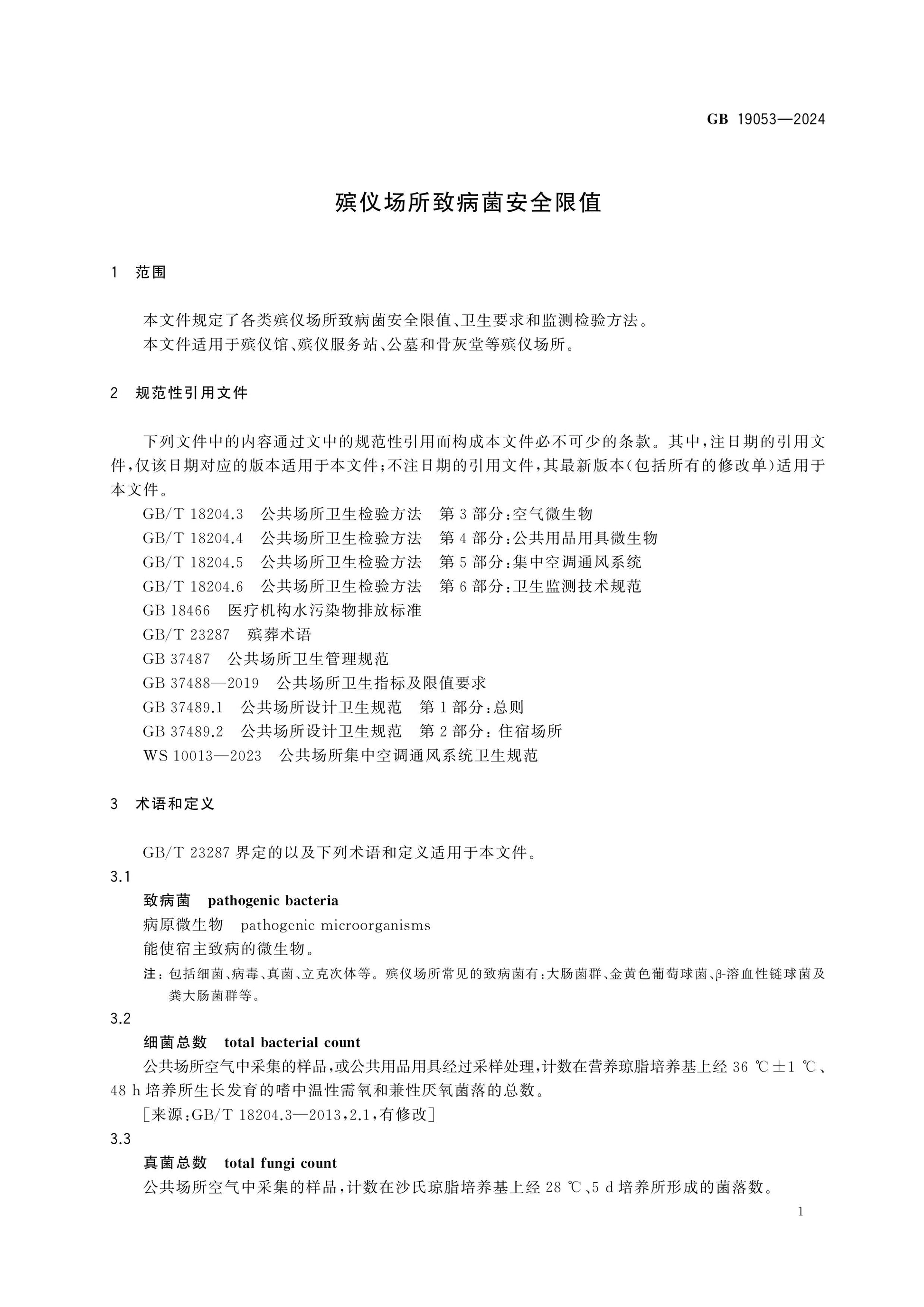 GB 19053-2024 Page 4