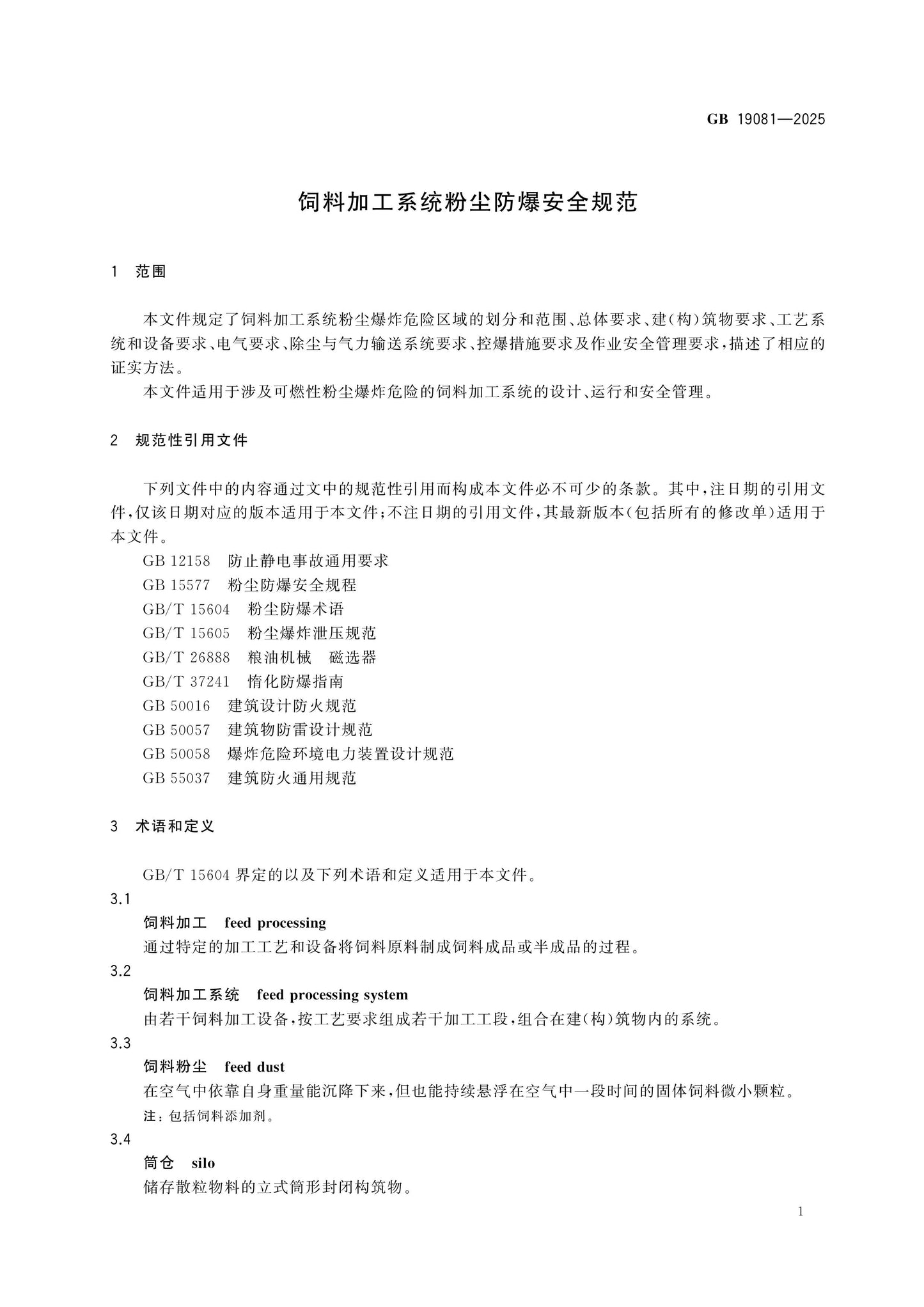 GB 19081-2025 Page 4