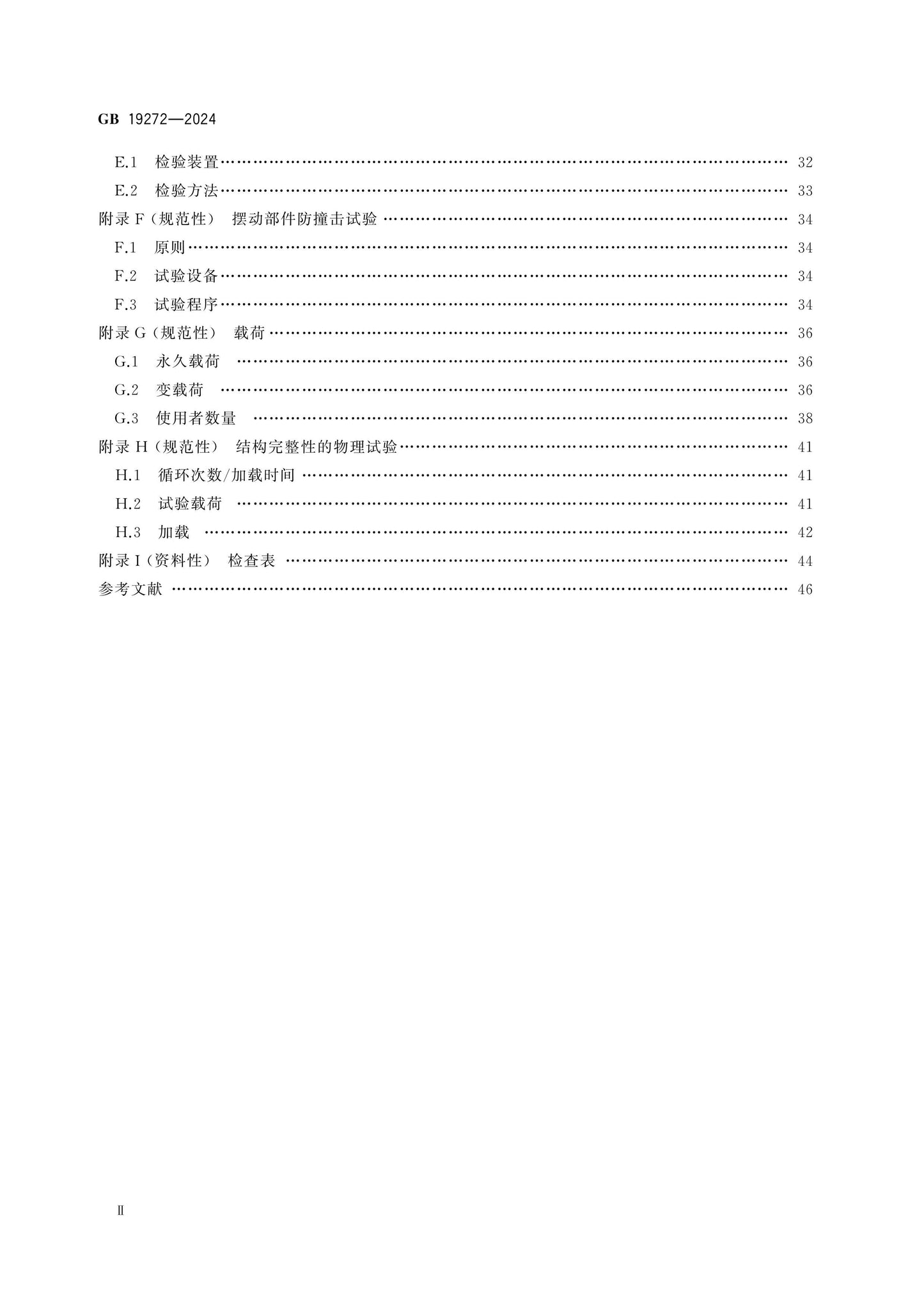 GB 19272-2024 Page 3