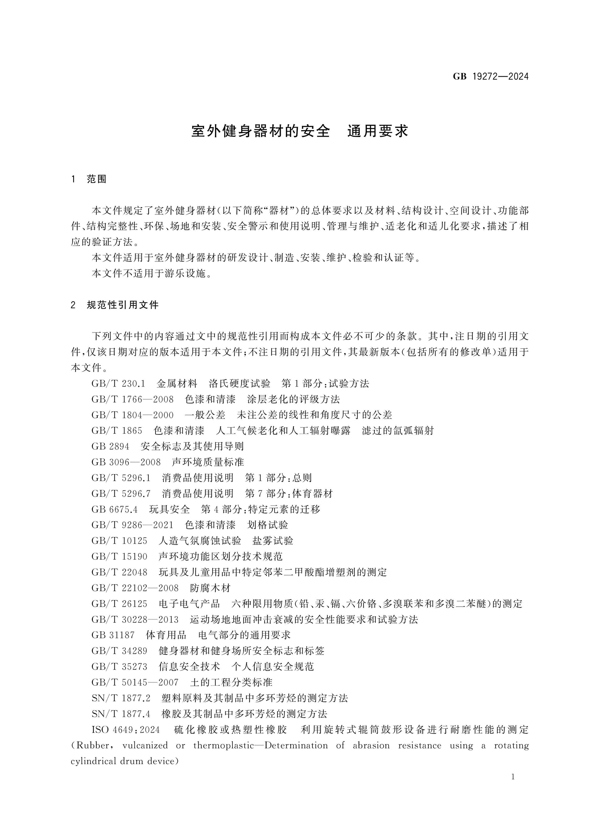 GB 19272-2024 Page 6