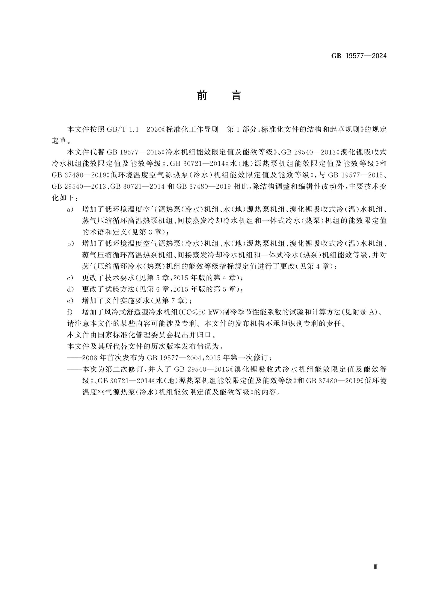 GB 19577-2024 Page 3