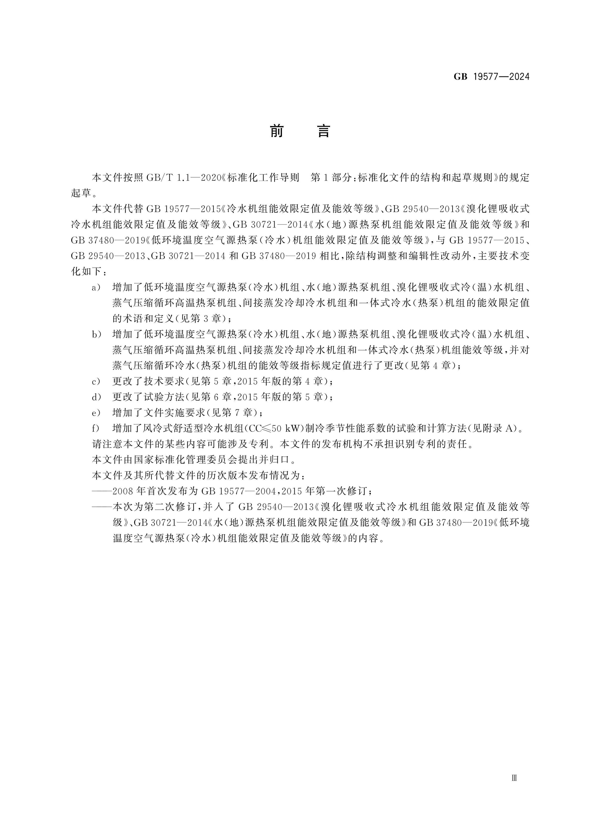 GB 19577-2024 Page 3