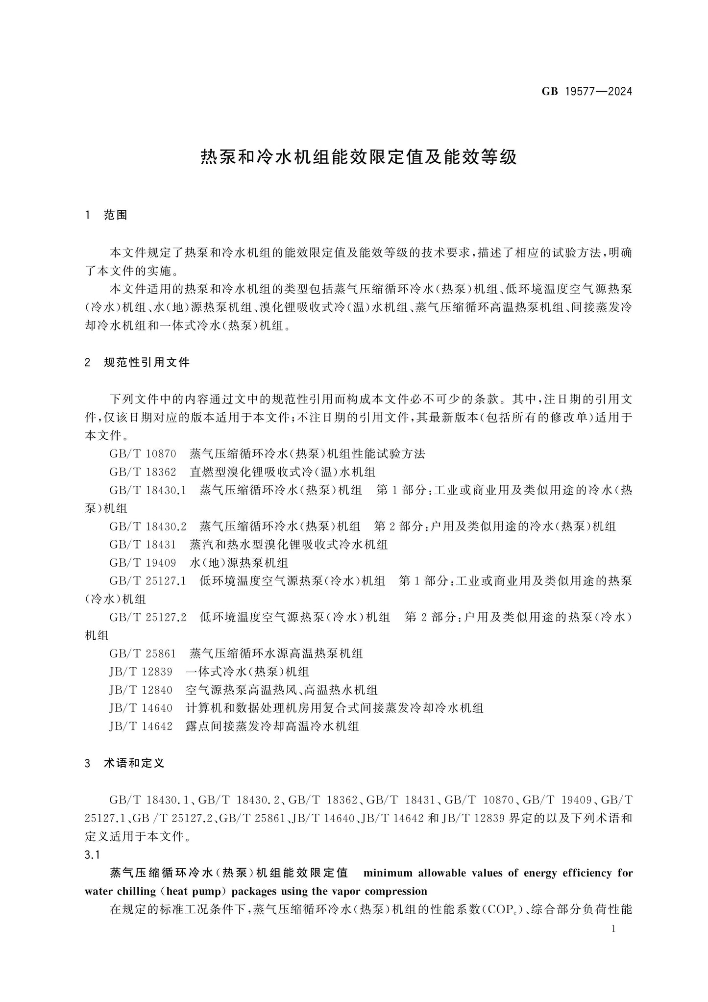 GB 19577-2024 Page 4