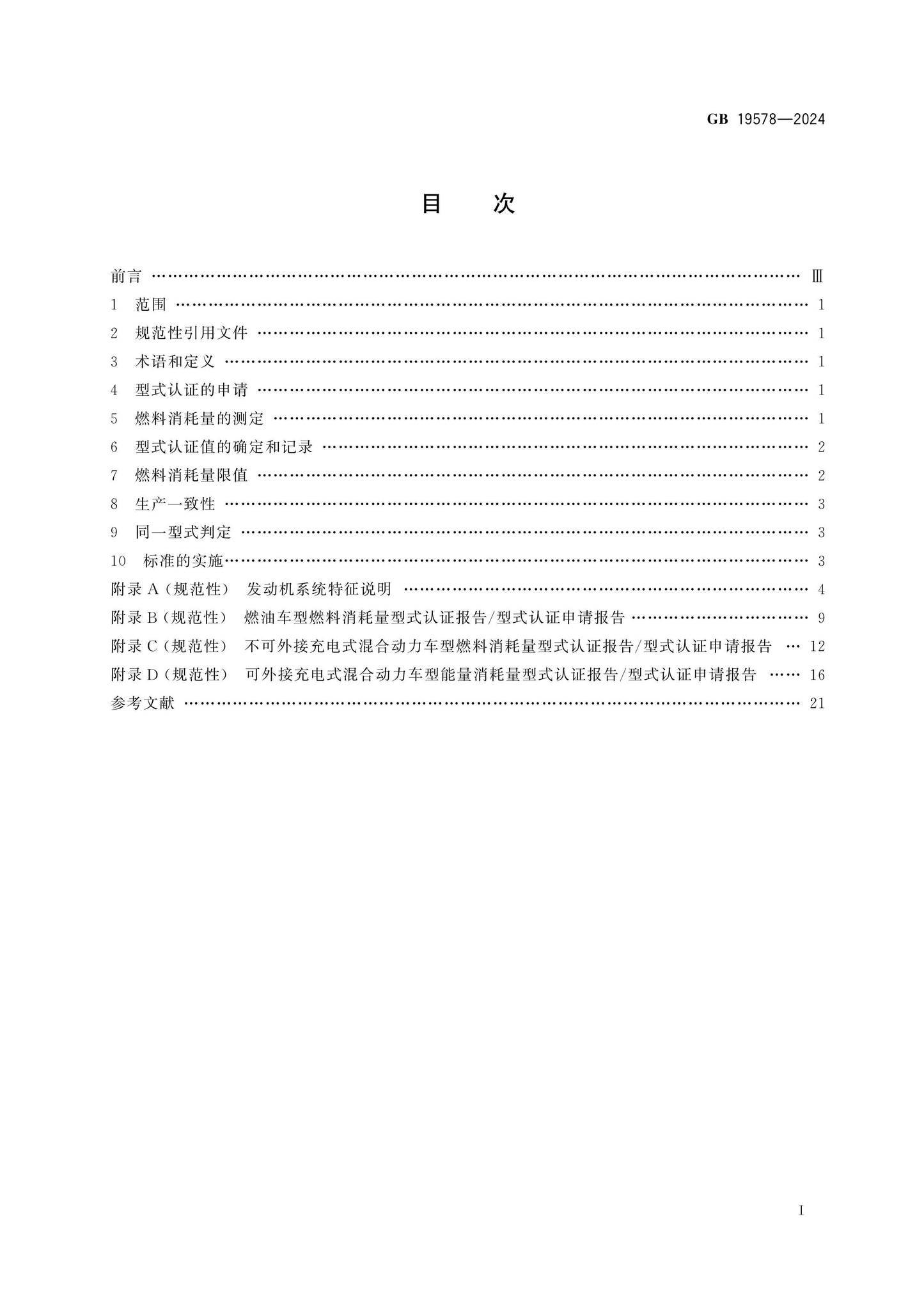 GB 19578-2024 Page 2