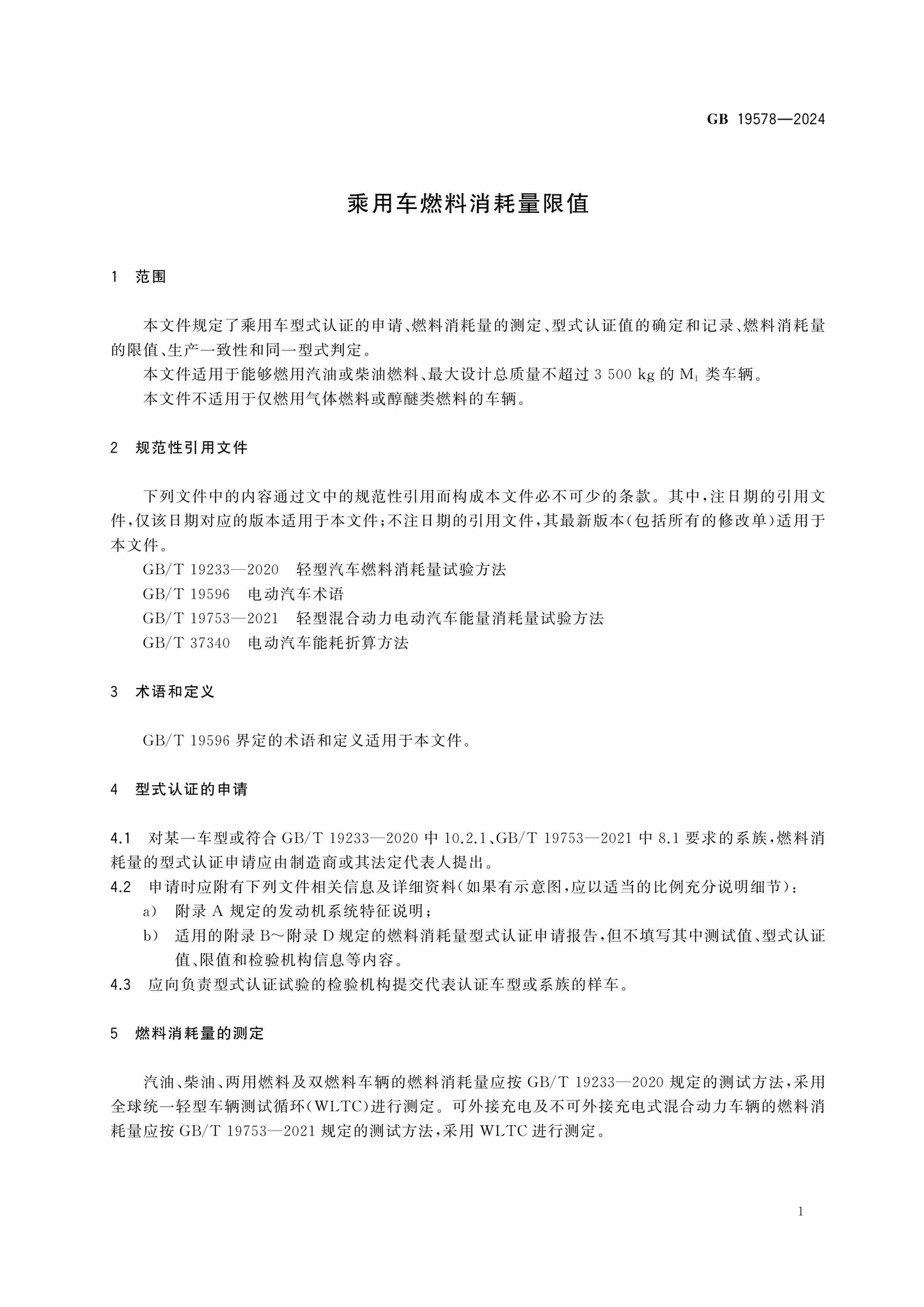 GB 19578-2024 Page 4