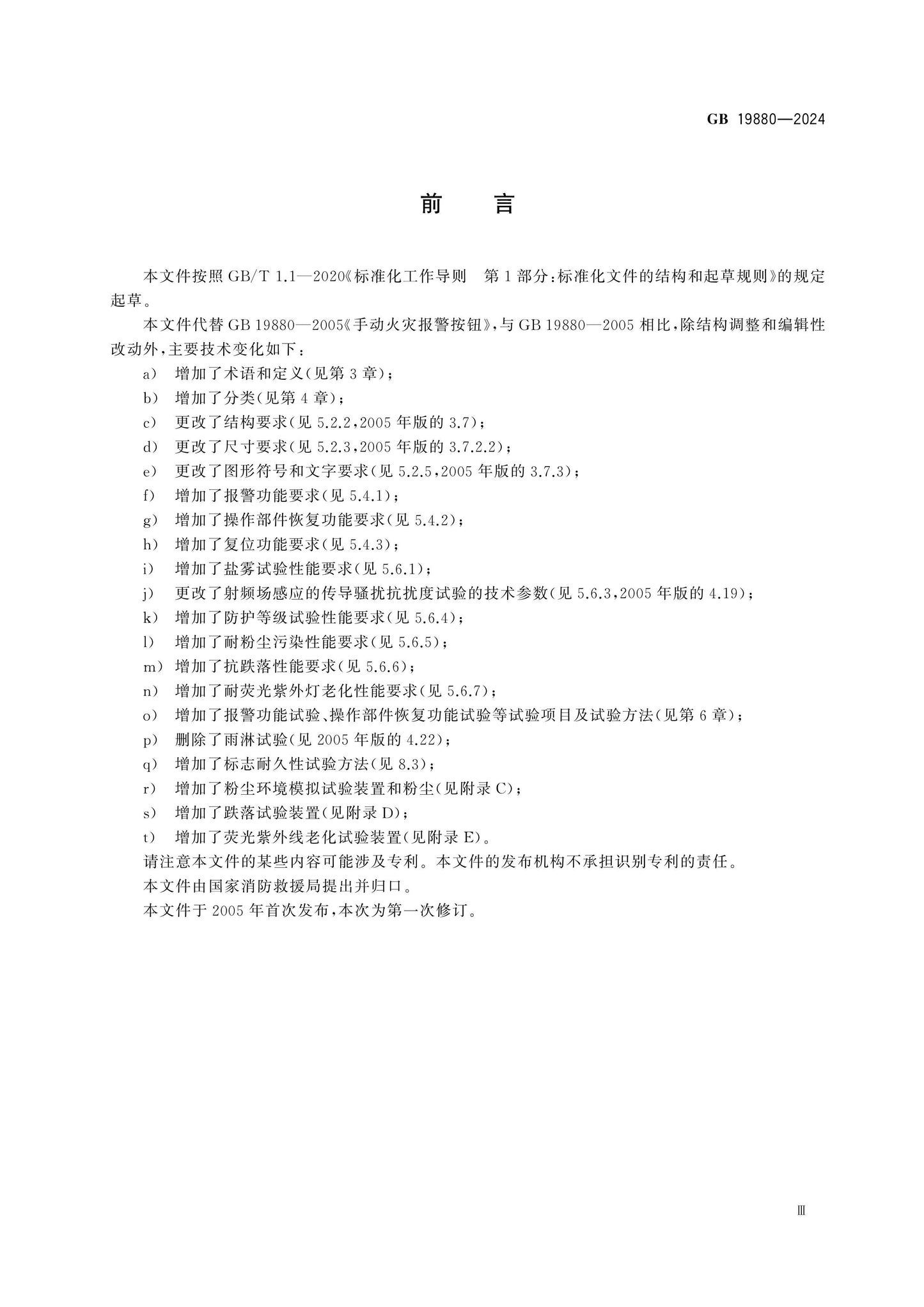 GB 19880-2024 Page 4