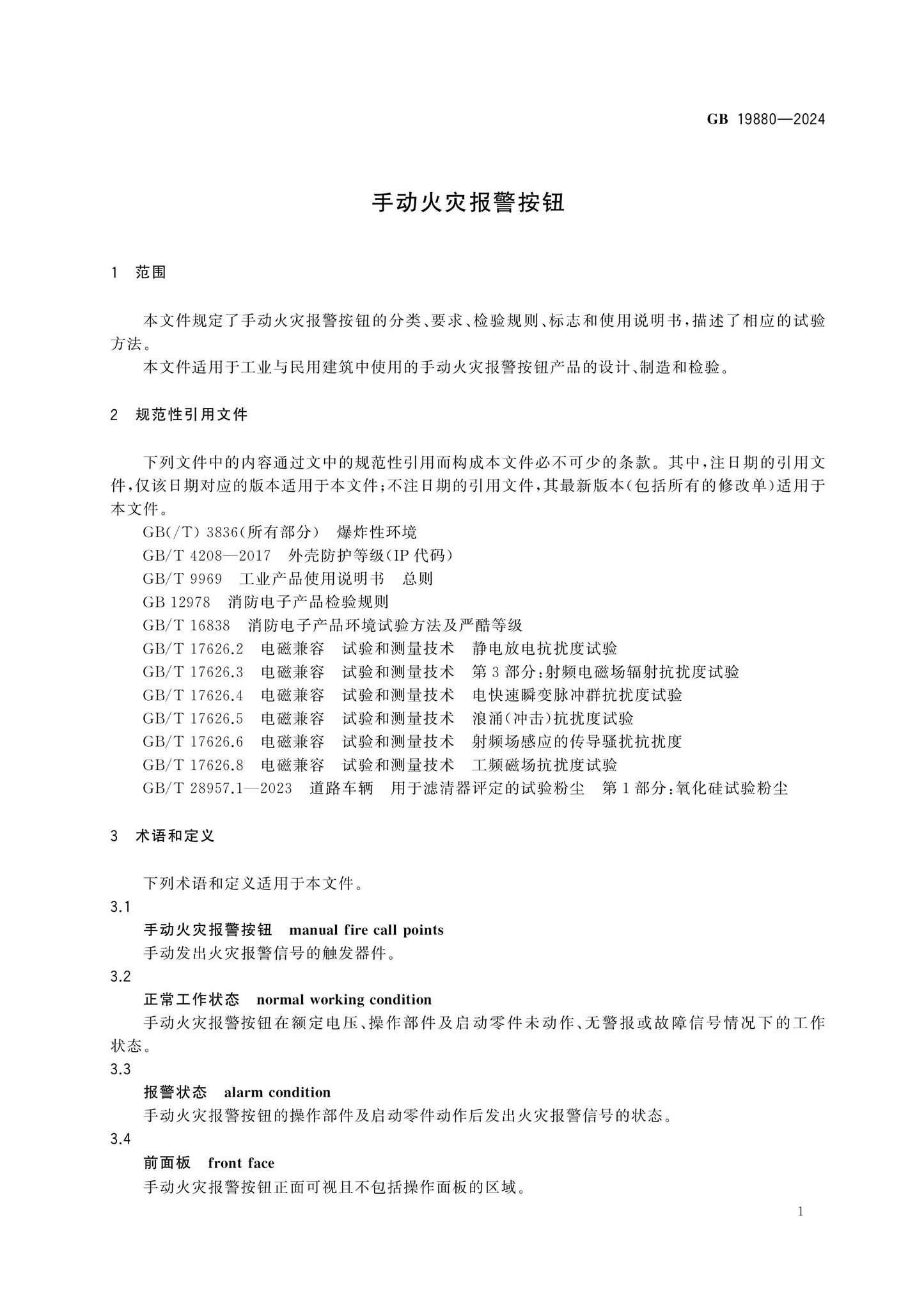 GB 19880-2024 Page 5