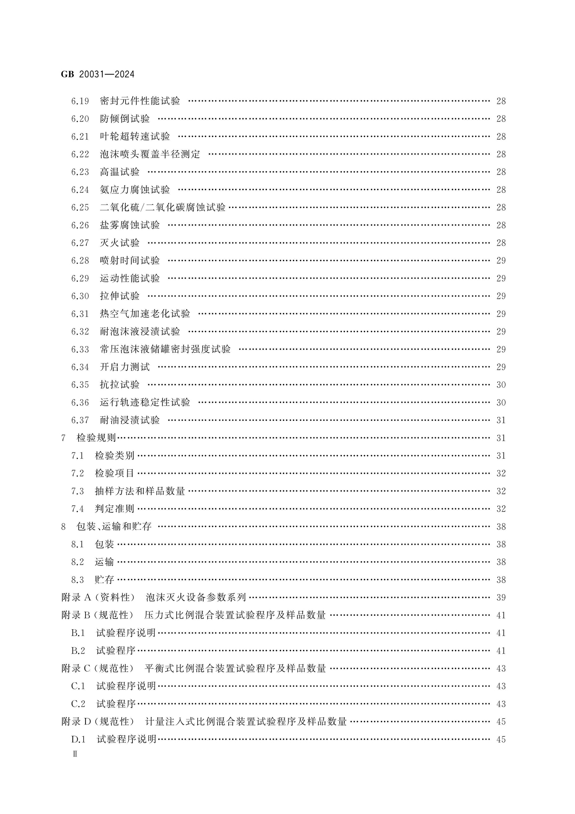 GB 20031-2024 Page 3