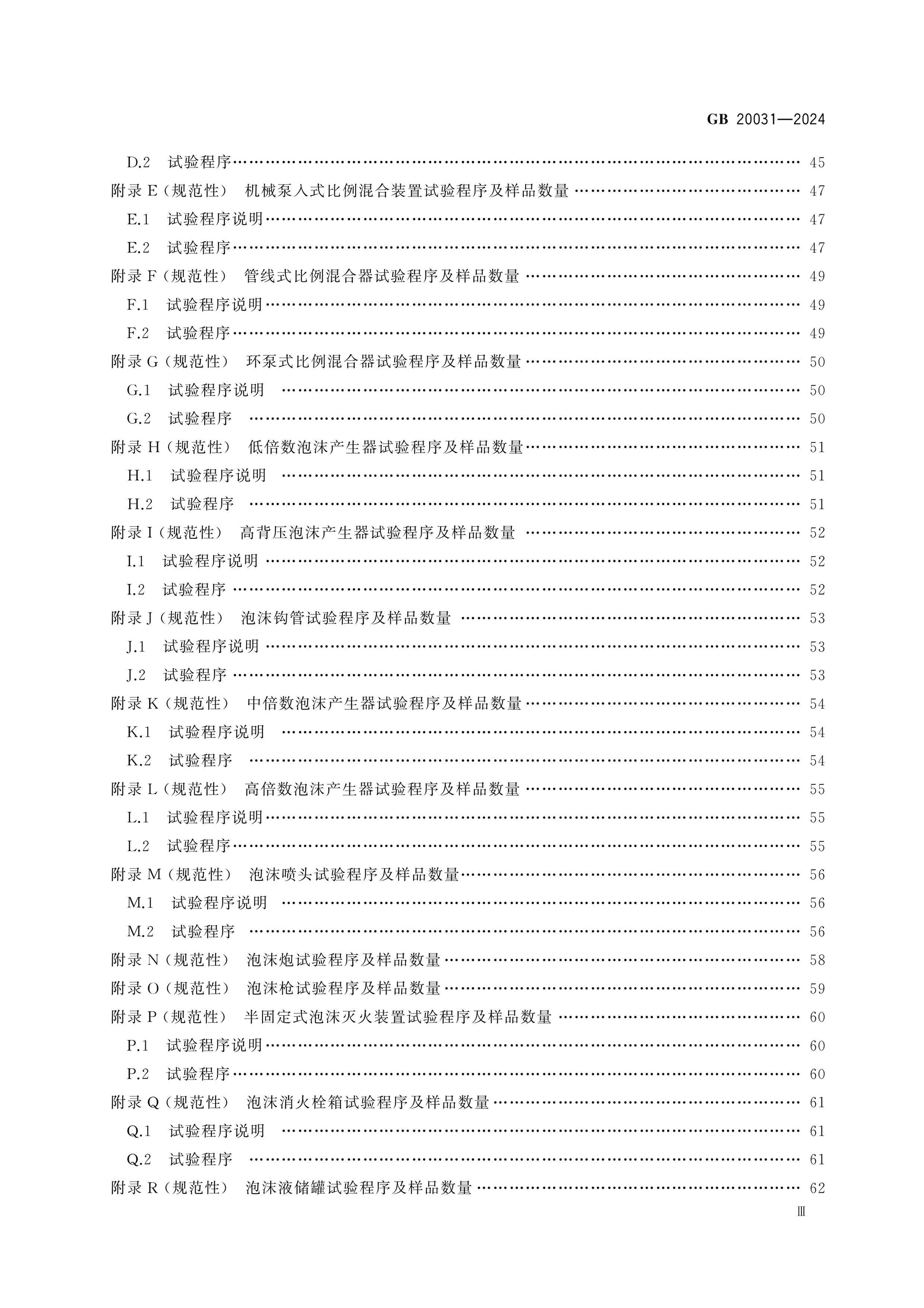 GB 20031-2024 Page 4