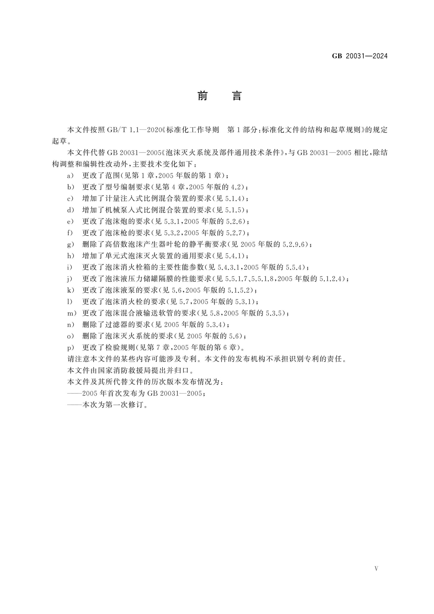 GB 20031-2024 Page 6