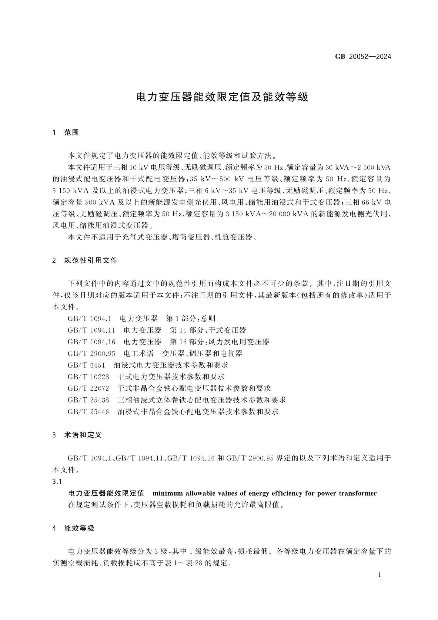 GB 20052-2024 Page 3