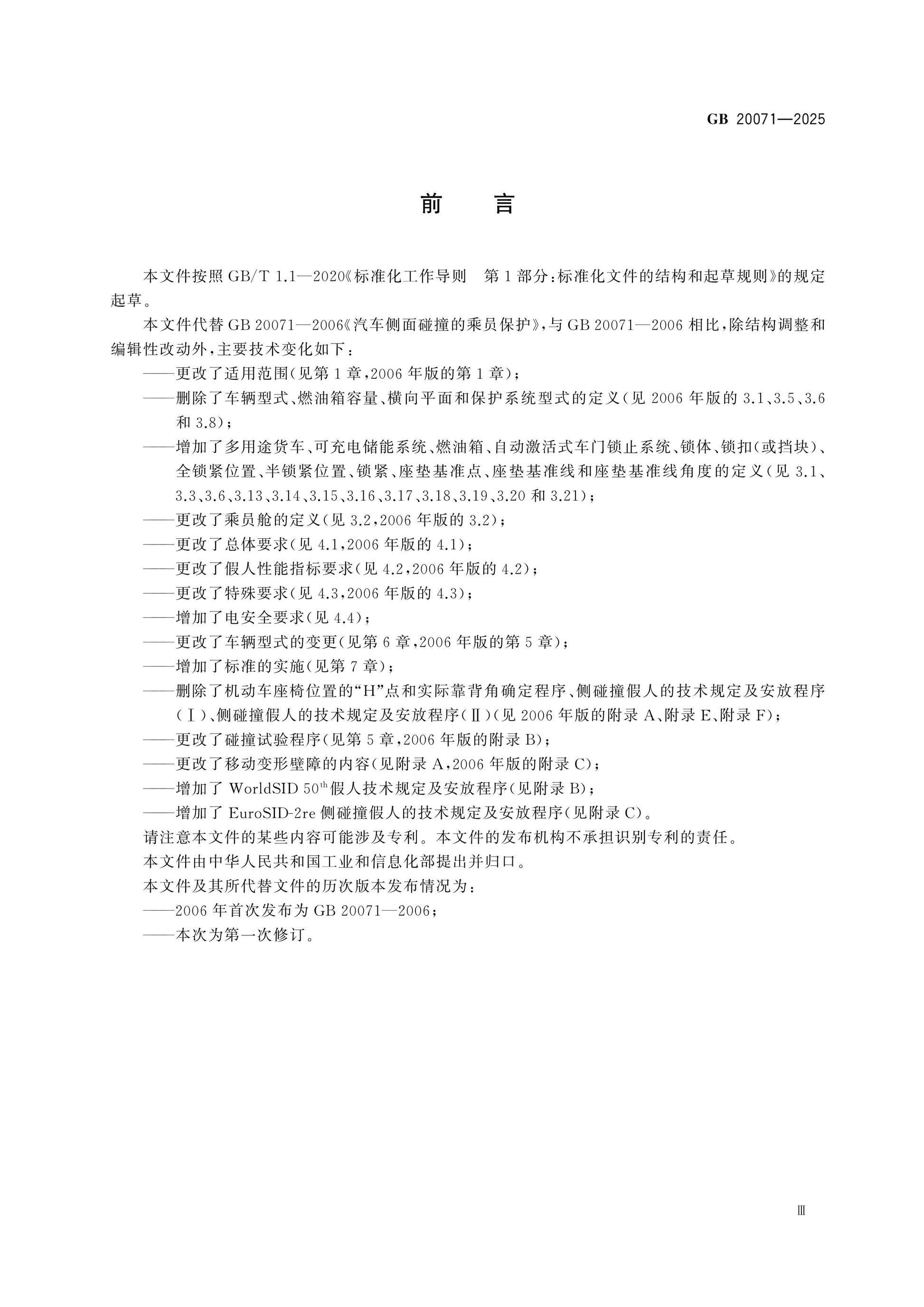 GB 20071-2025 Page 3