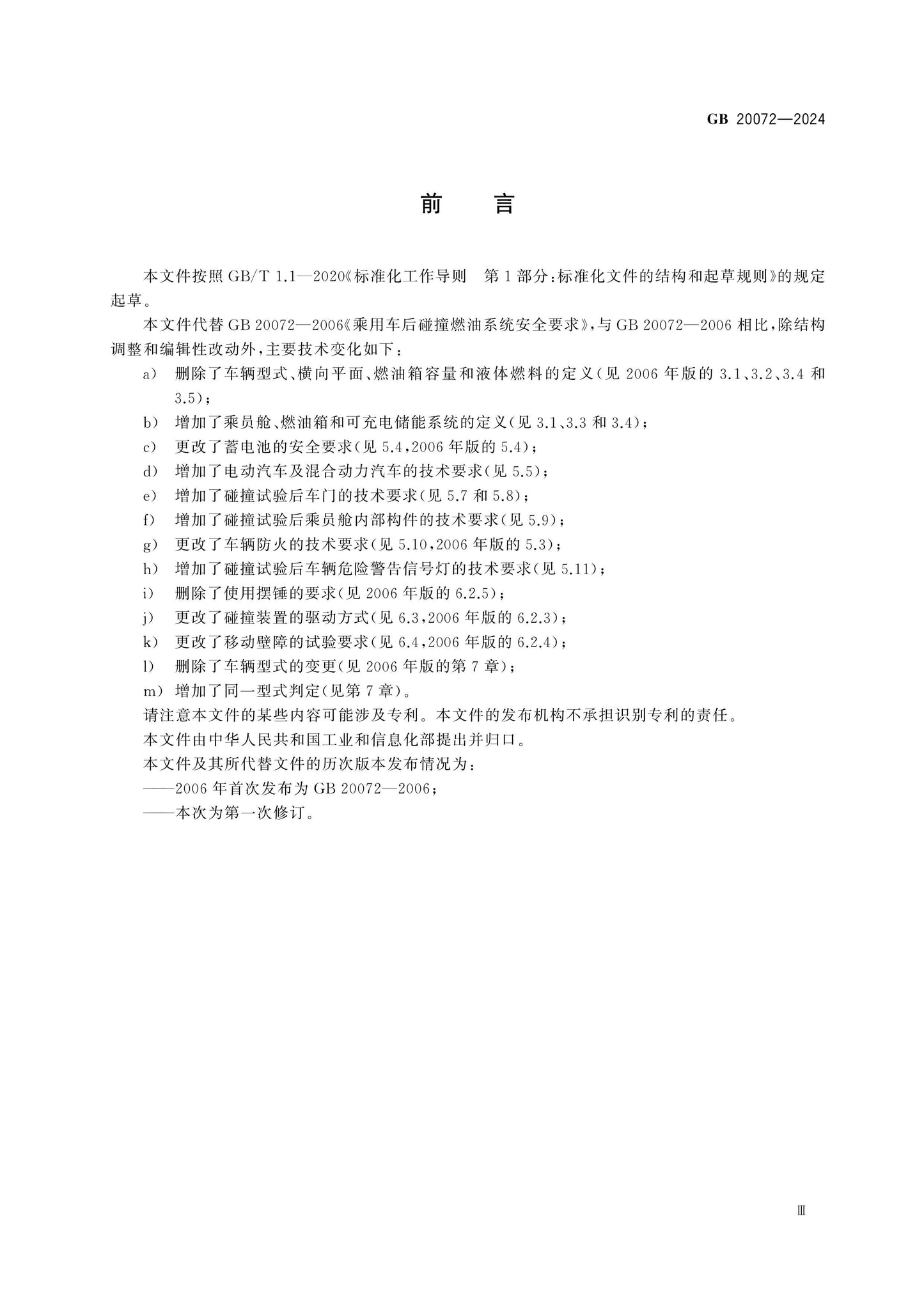 GB 20072-2024 Page 3